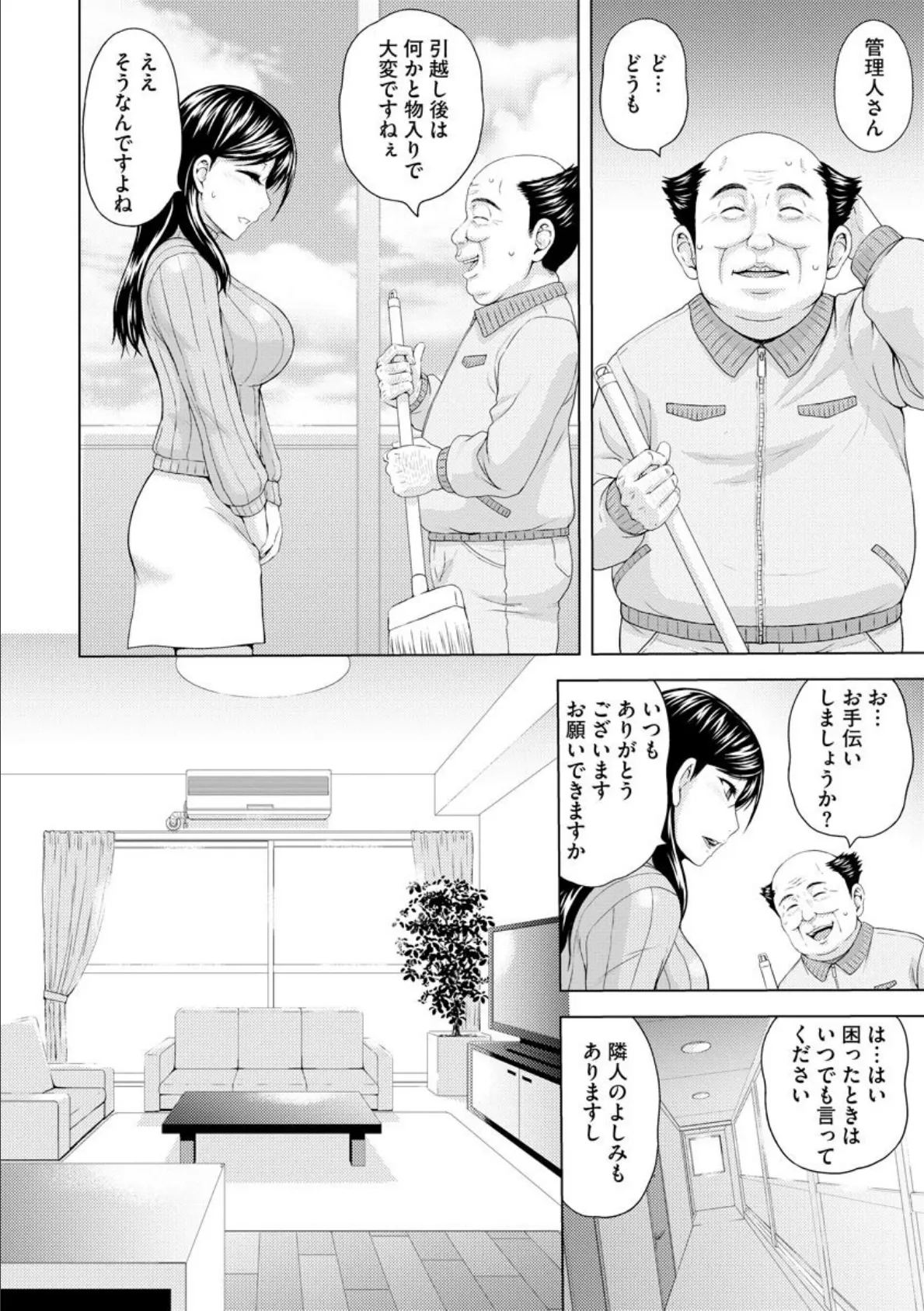 ねっとり寝取られ 濡れた人妻 4ページ