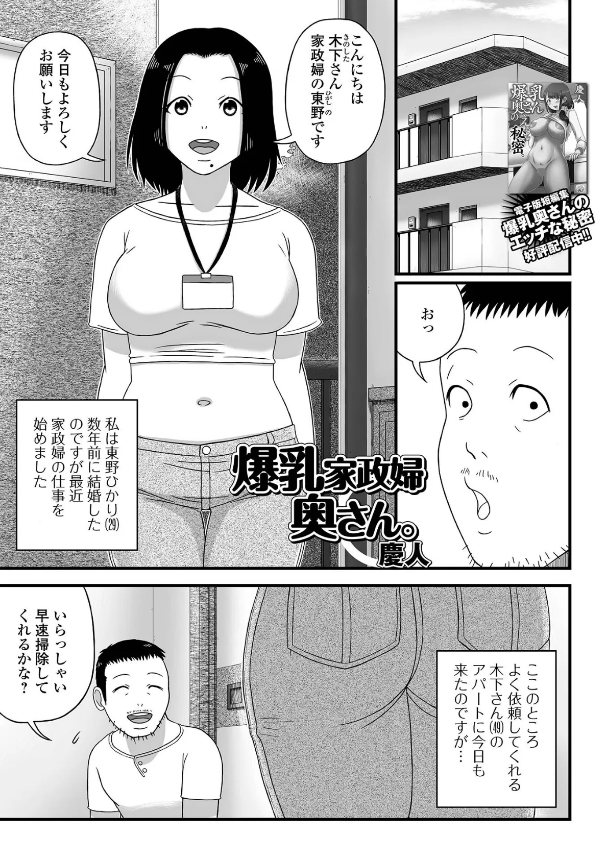 爆乳家政婦奥さん。