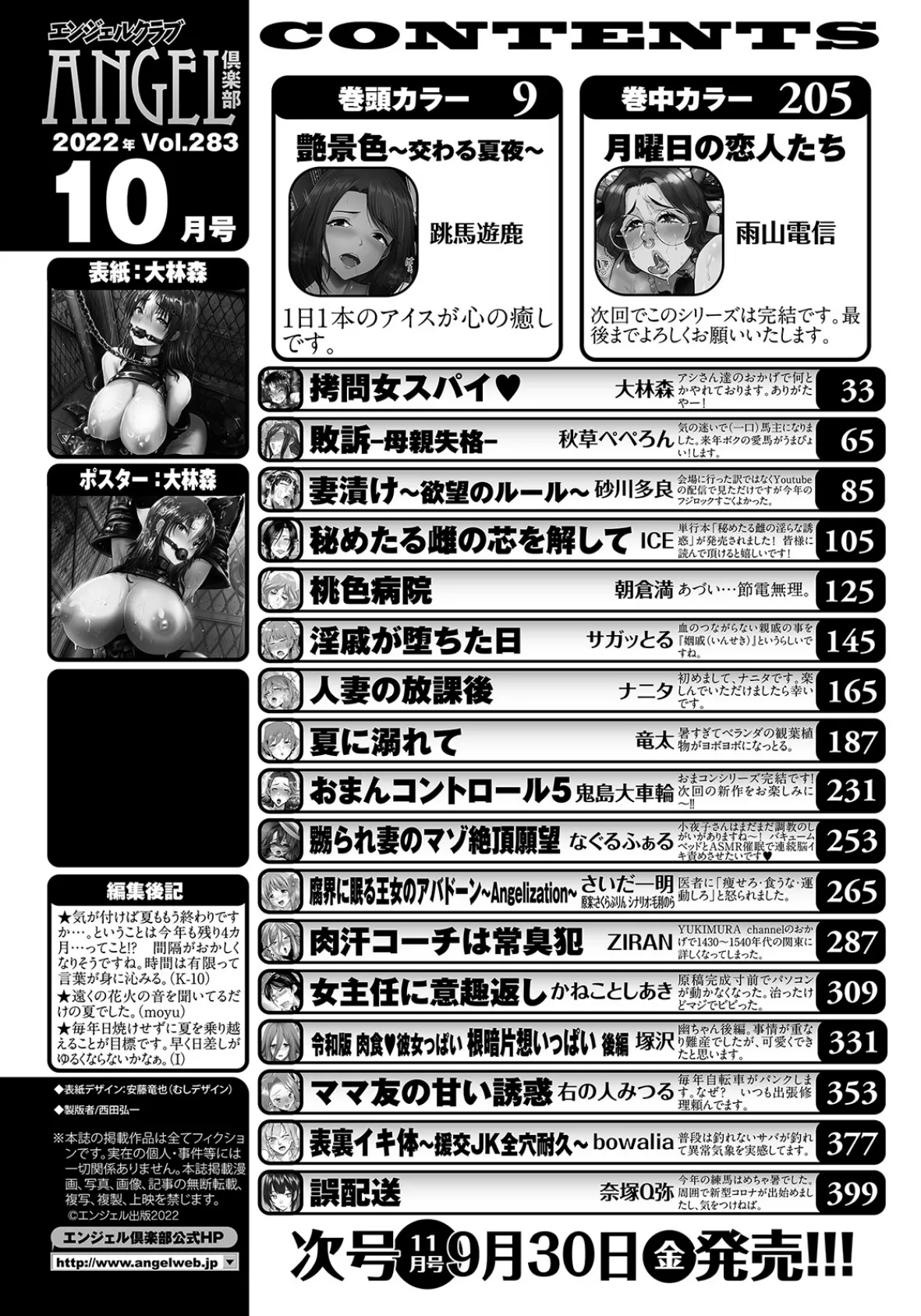 ANGEL倶楽部 2022年10月号 2ページ