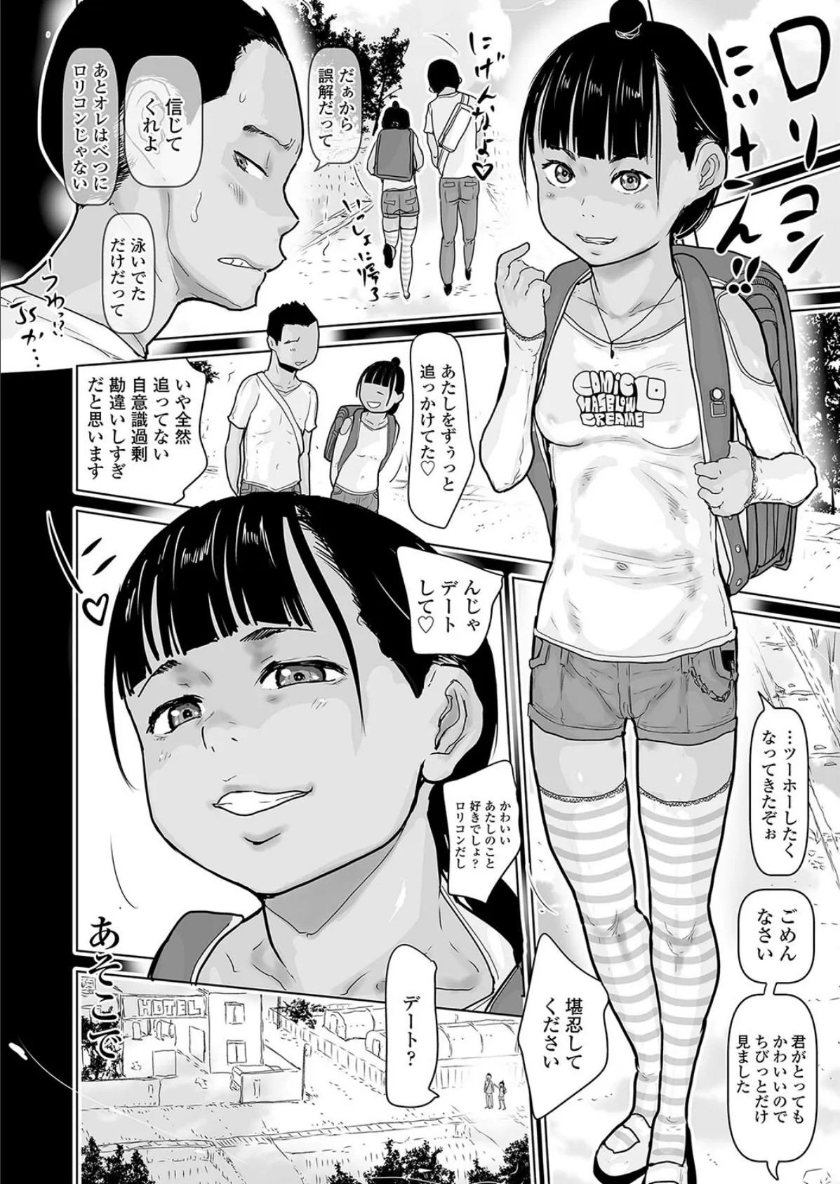 夏のプールとランドセル少女 6ページ