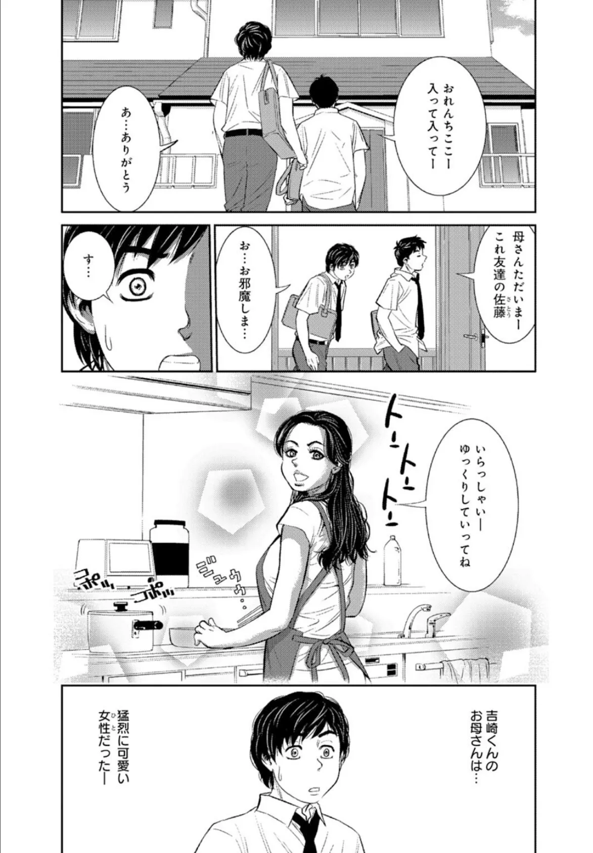 親友のお母さんとトイレで童貞喪失【豪華版】 1 4ページ