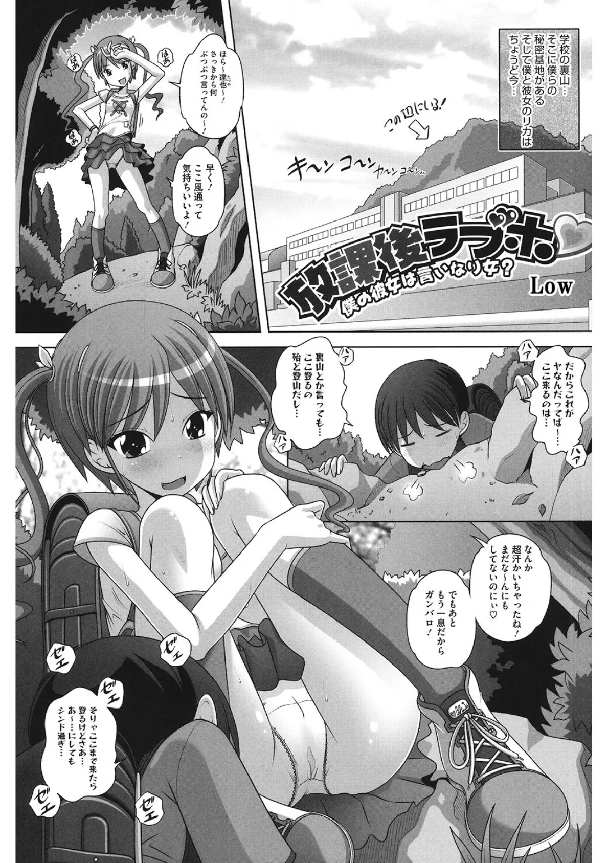 放課後ラブホ -僕の彼女は言いなり女？-