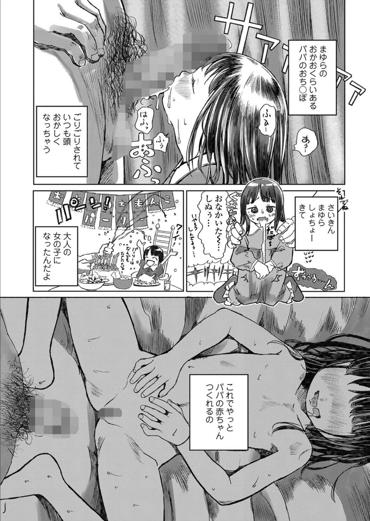 まゆら、パパの大好き 2ページ