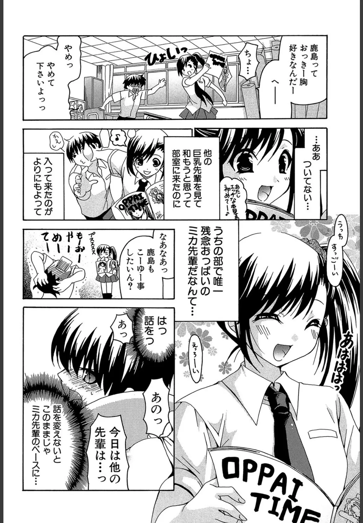 彼女の乳は僕の物【1話試し読み付き】 6ページ