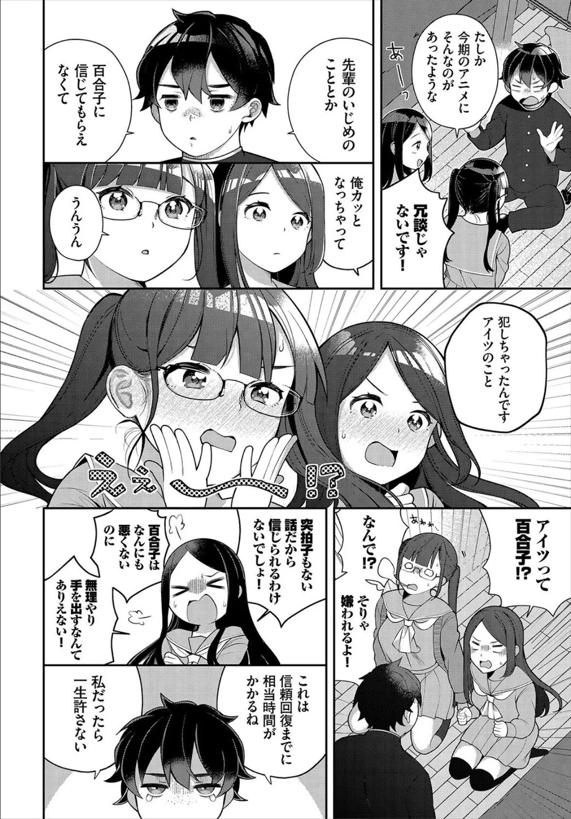 ダスコミ vol.20 7ページ