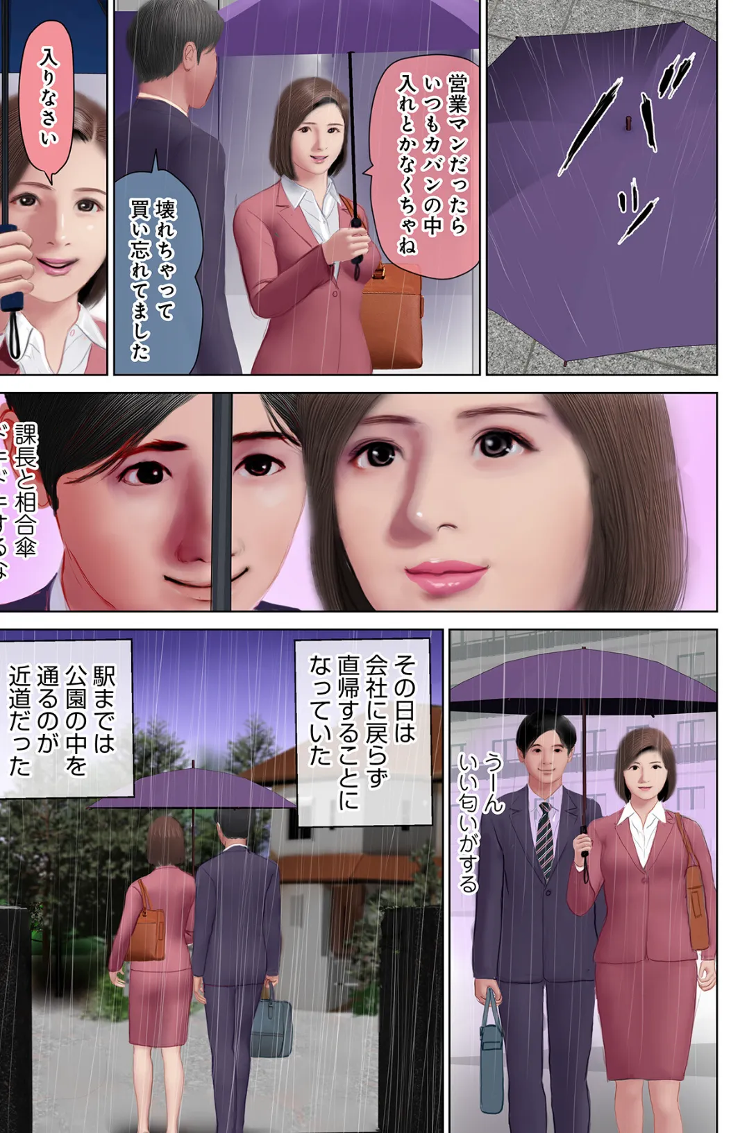 美人課長と雨宿り 3ページ