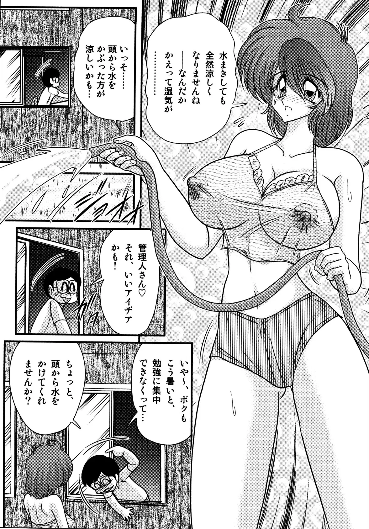 淫蜜荘物語 9ページ