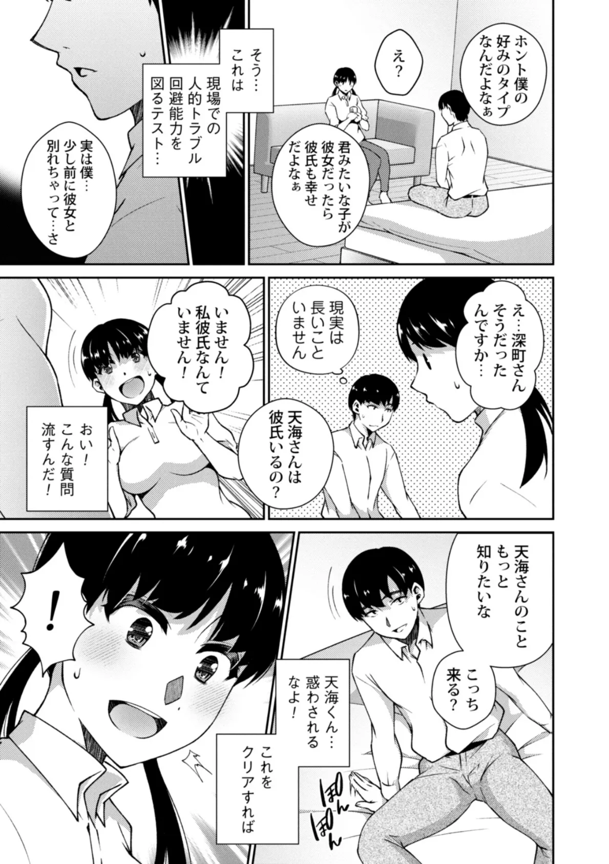 すっきりシたい 7ページ