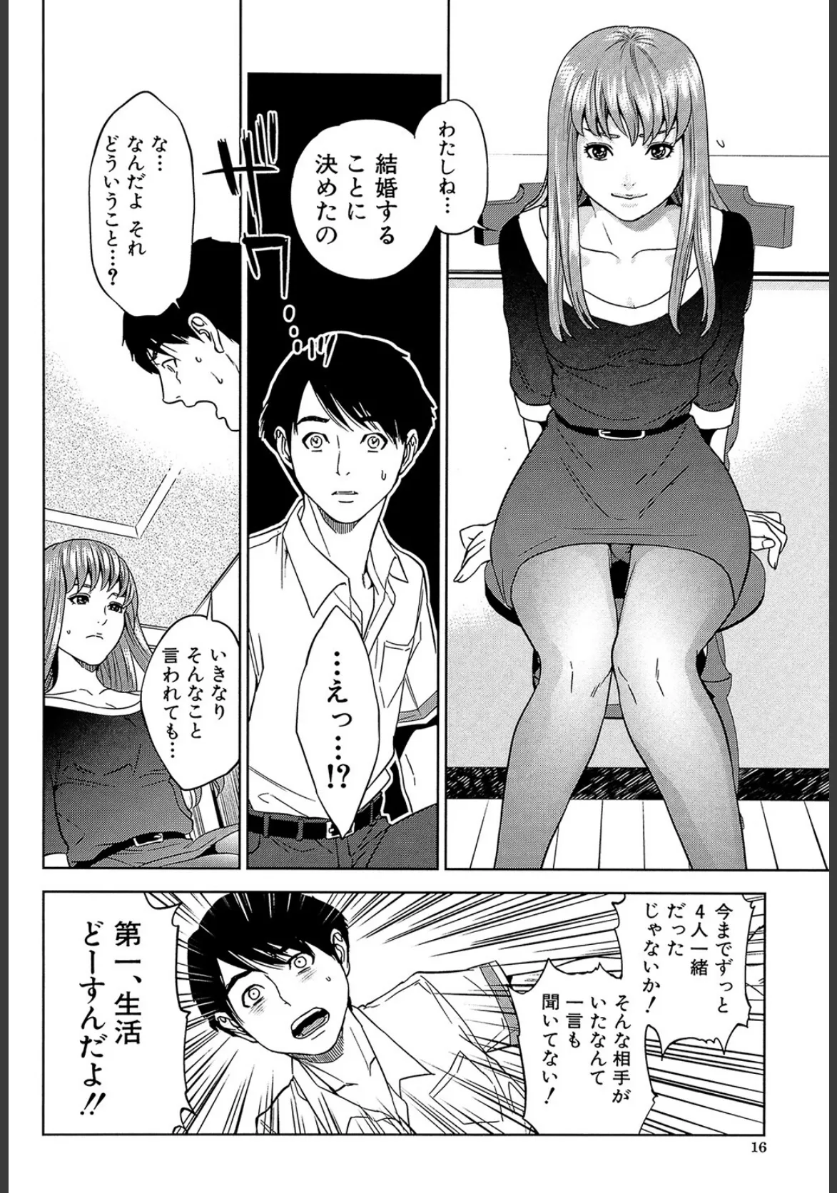 ぼくたちの禁忌【1話試し読み付き】 16ページ