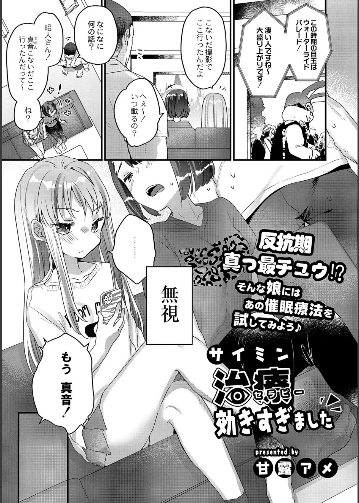 COMIC リブート VOL.36 7ページ