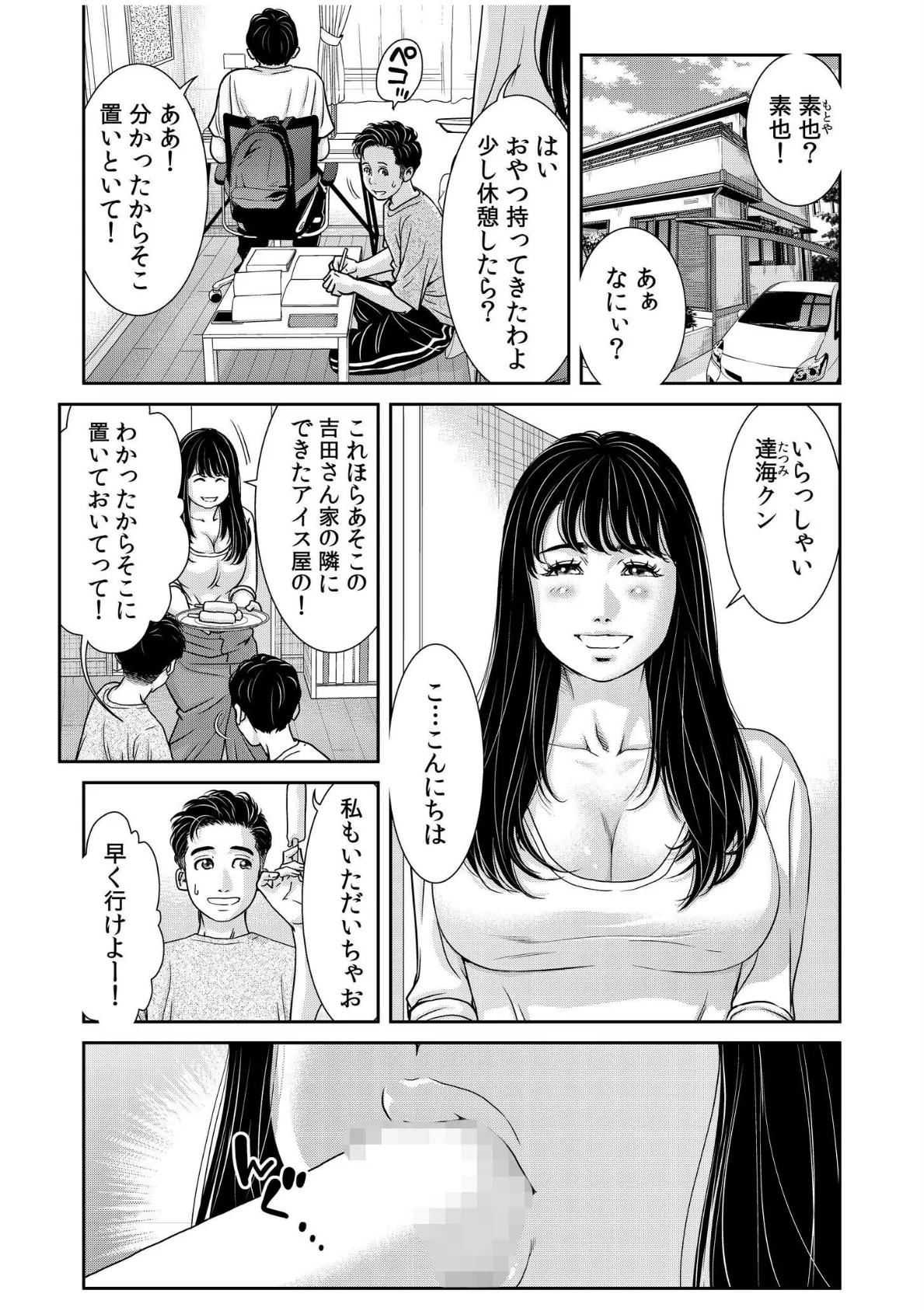 ネトラレの快感「やめられそうにありません…」 2ページ