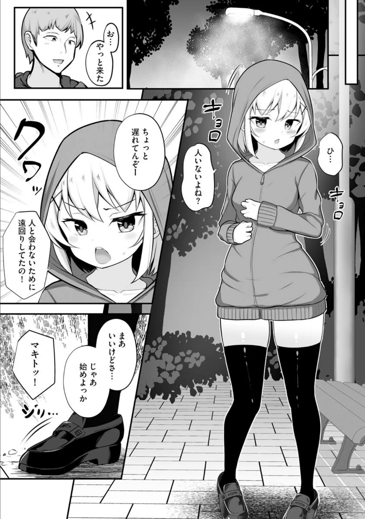 彼女はお願いを断れない 5ページ