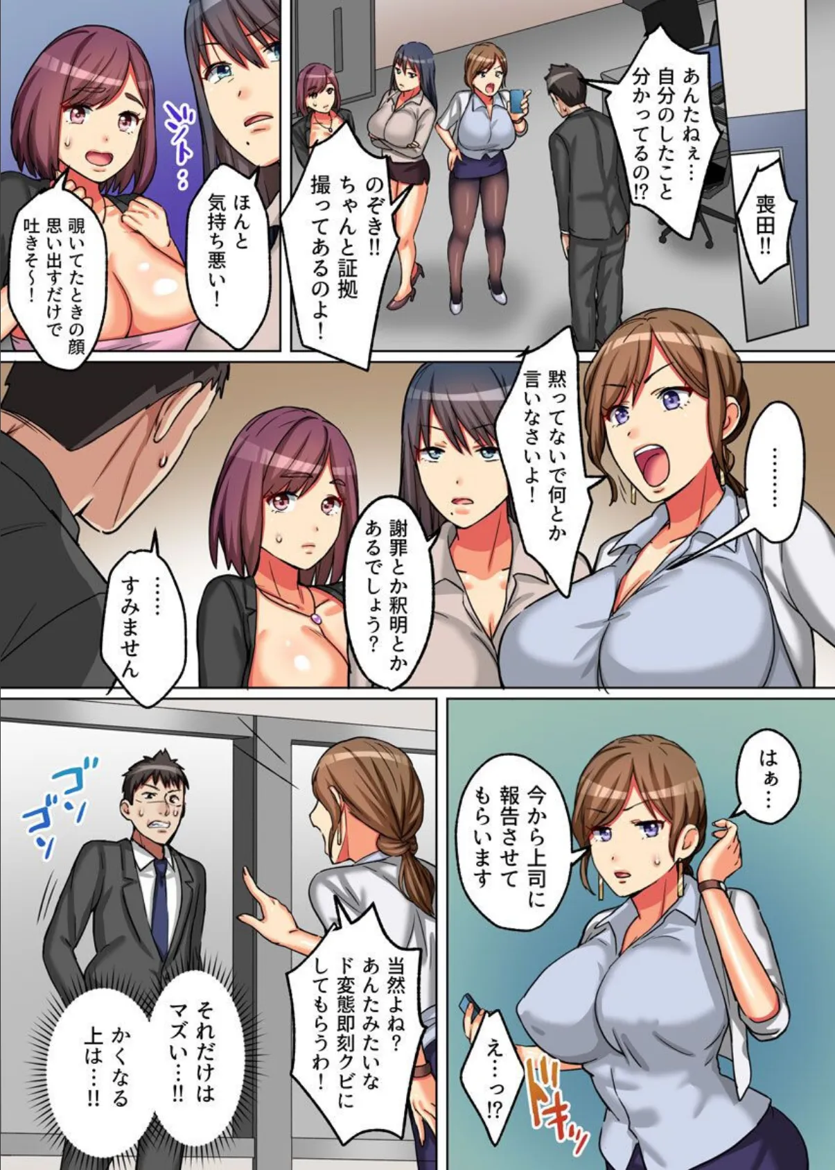 会社の女子に催●術をかけてみたら 3ページ