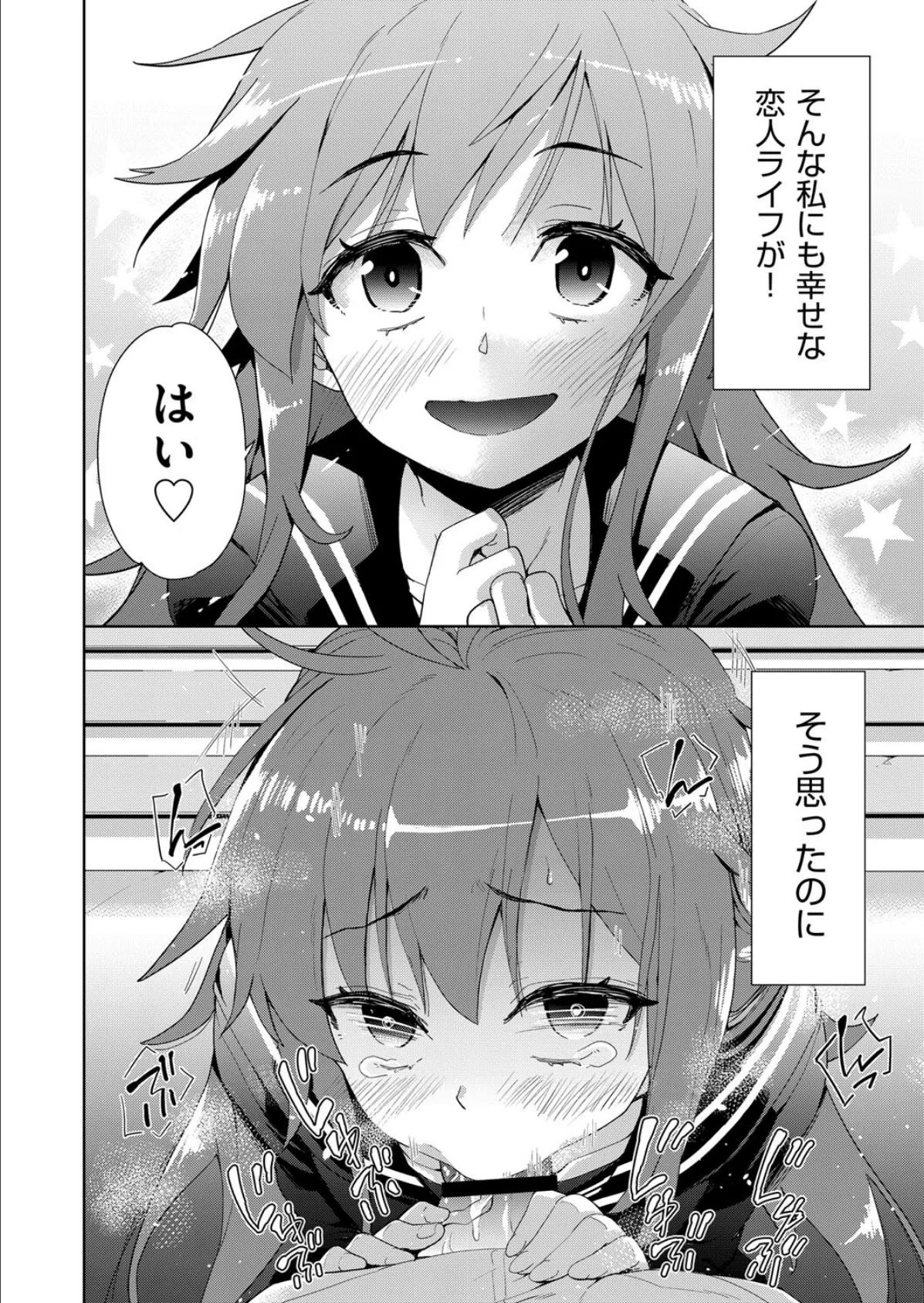 好きな子はいじめたくなるモノ 2ページ