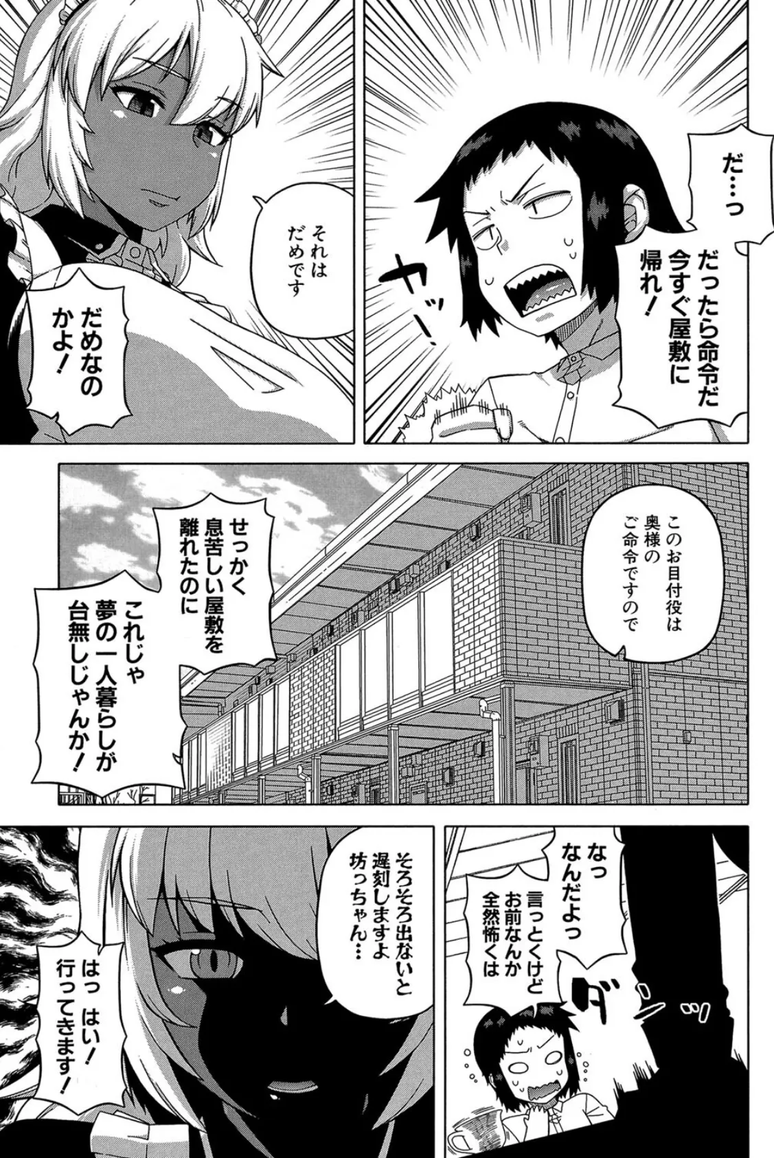 褐色（MUJIN COMICS 名作集 vol.11）（有賀冬/高津/秋神サトル/さいやずみ） 13ページ