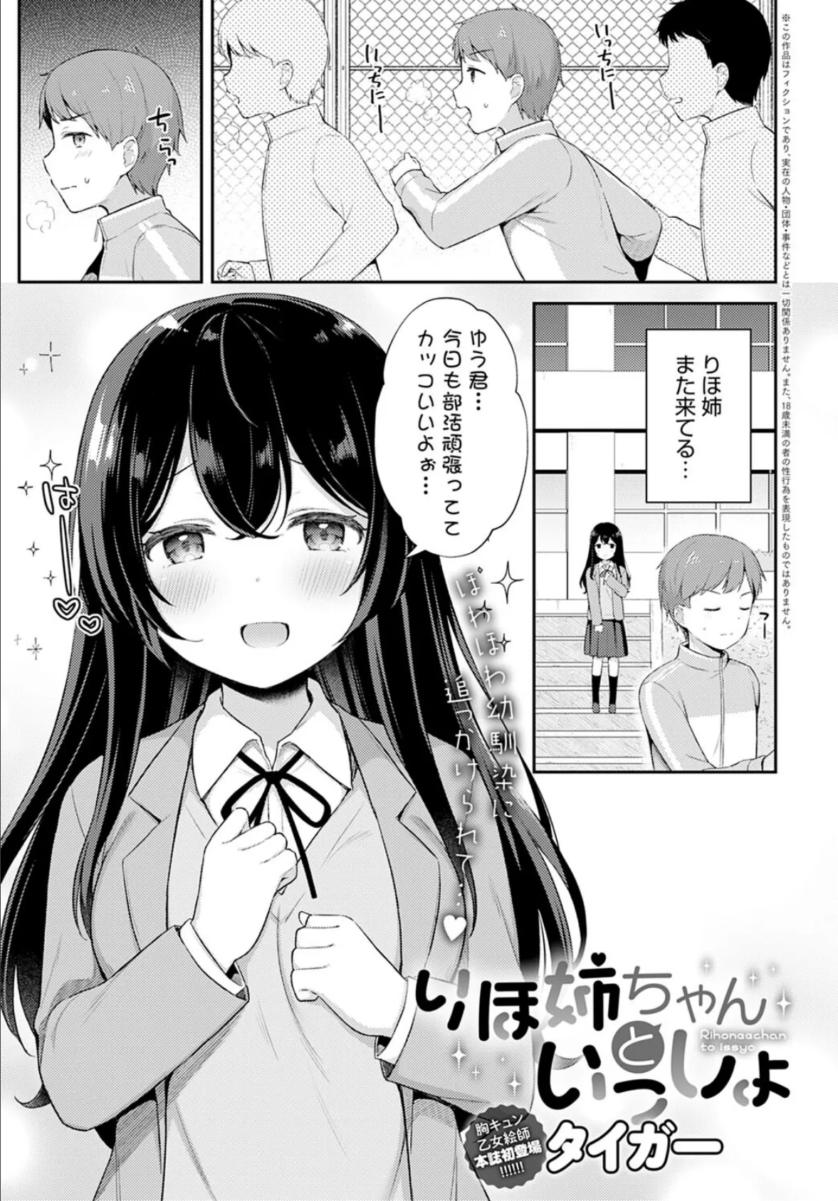 りほ姉ちゃんといっしょ