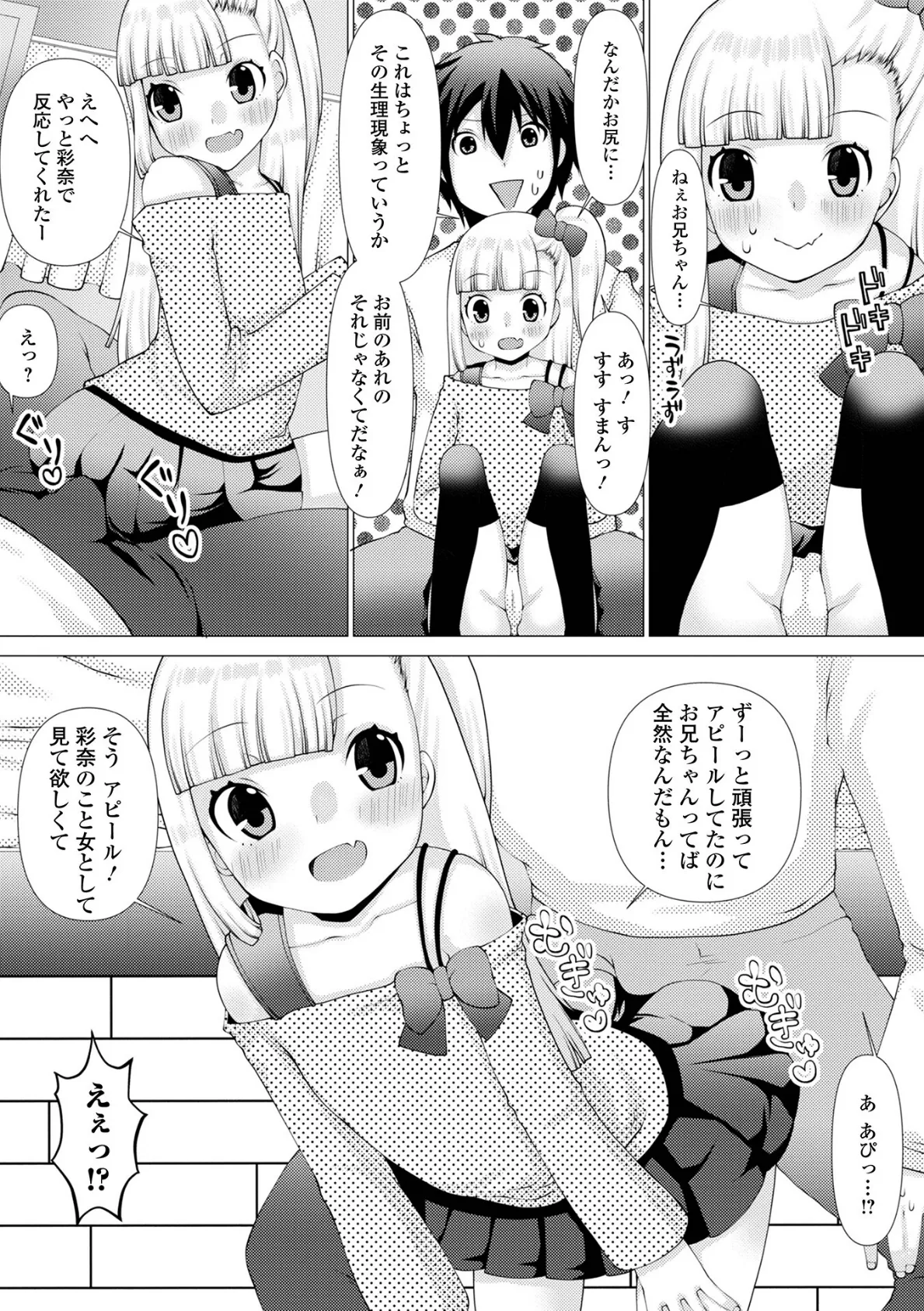 お兄ちゃん抱いてひとりじゃイケない いずみコミックス・ハーフ シリーズ 006 21ページ