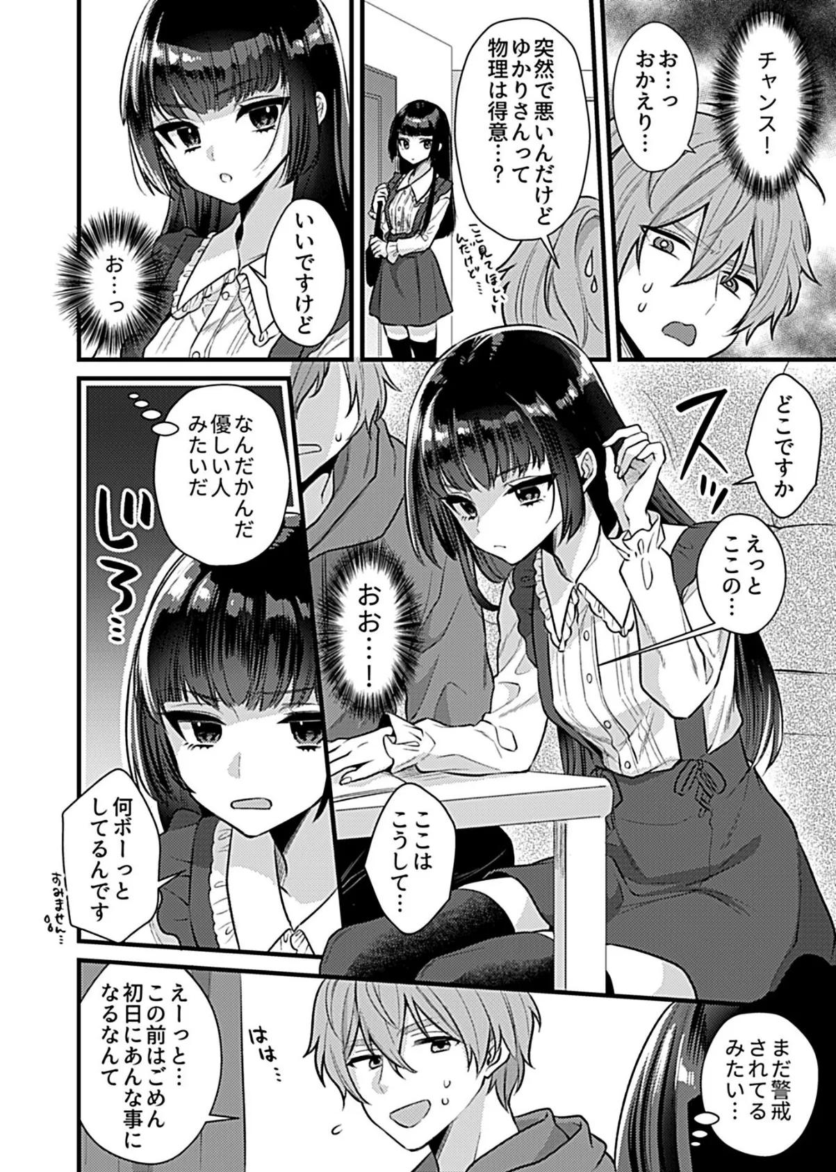 COMIC GEE vol.16 4ページ