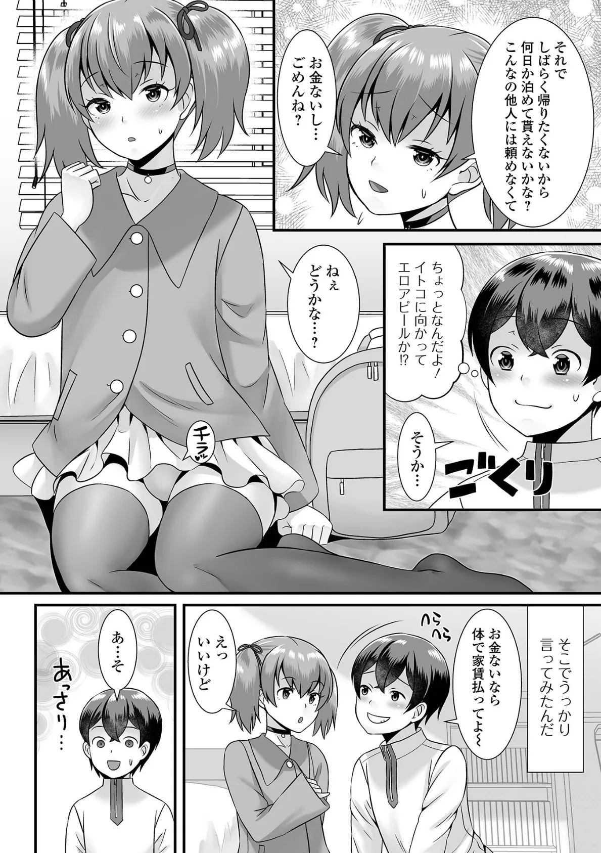 月刊Web男の娘・れくしょんッ！S Vol.70 12ページ