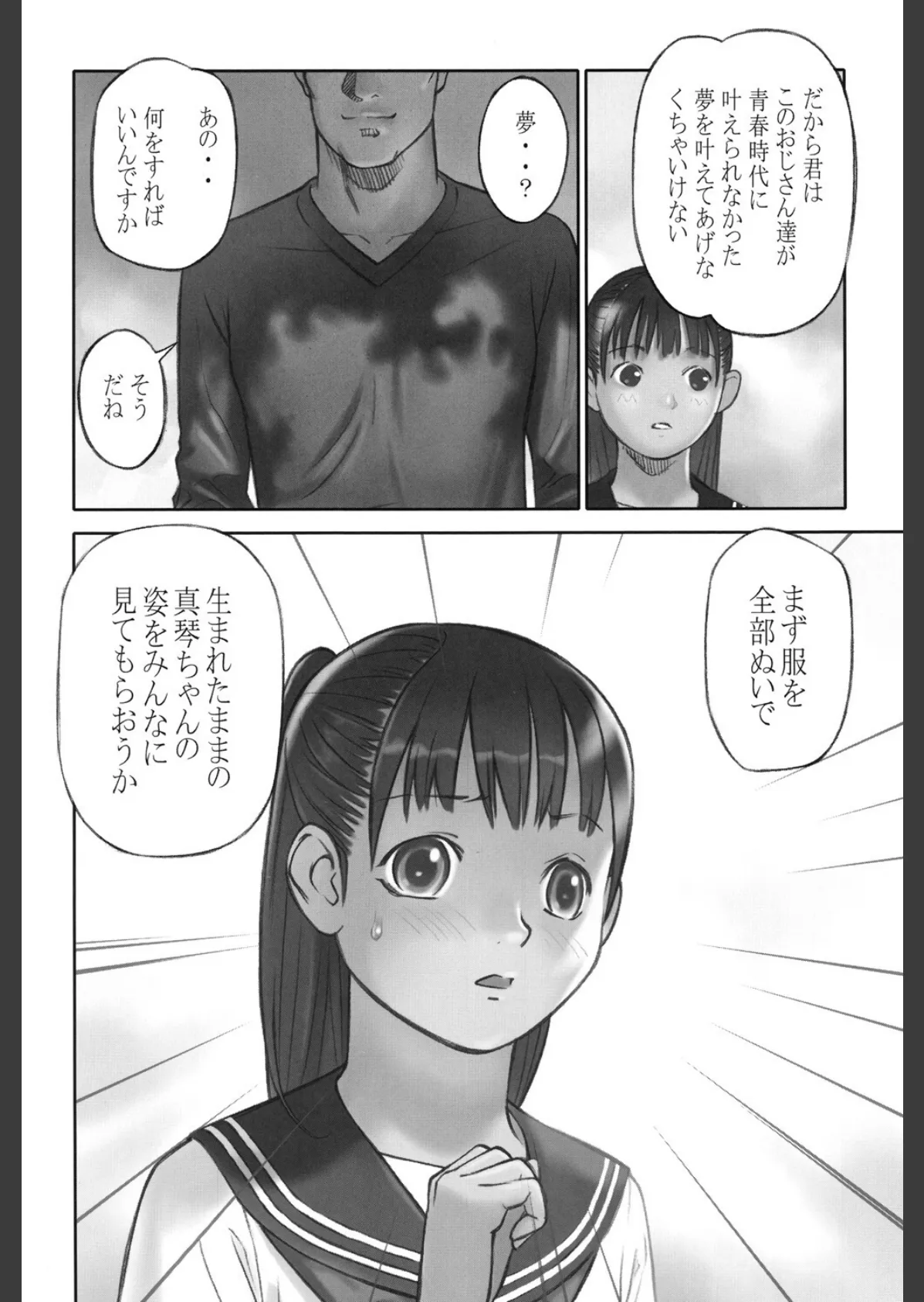 少女解放区 8ページ