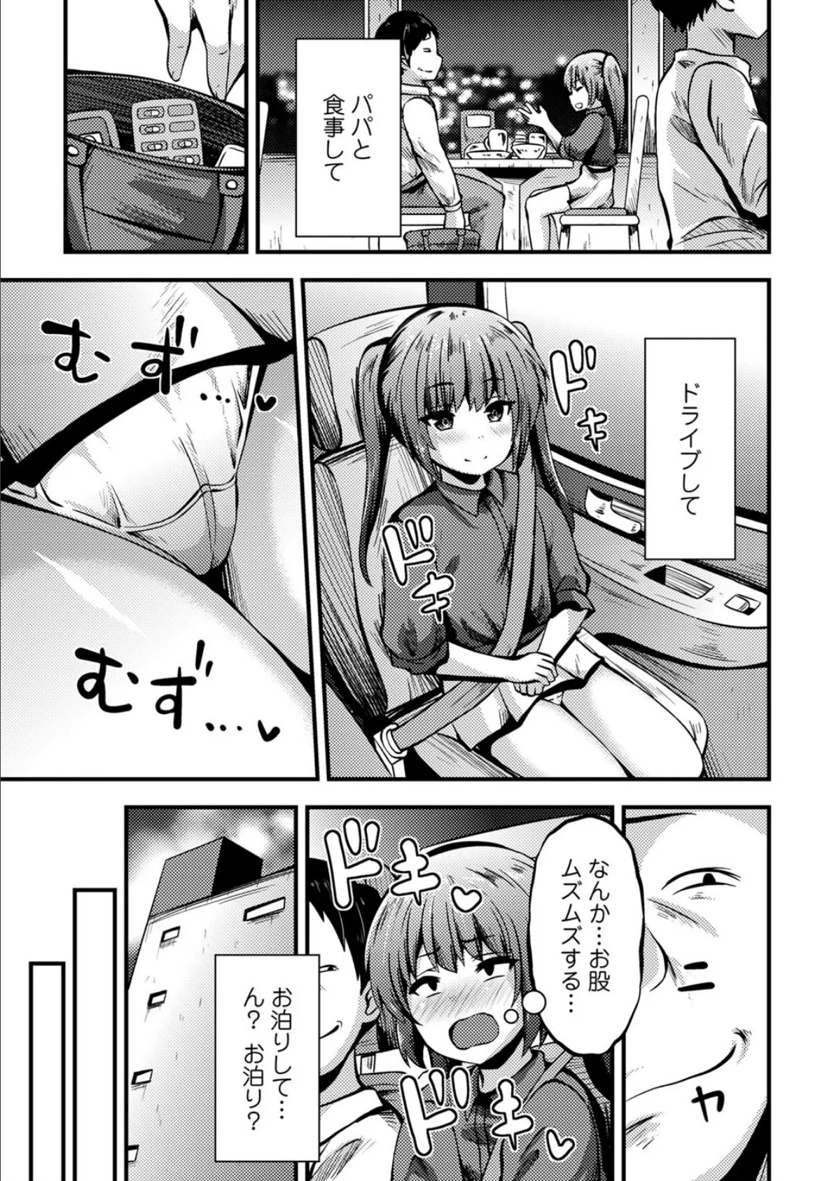 娘はパパの知らぬ間に 3ページ