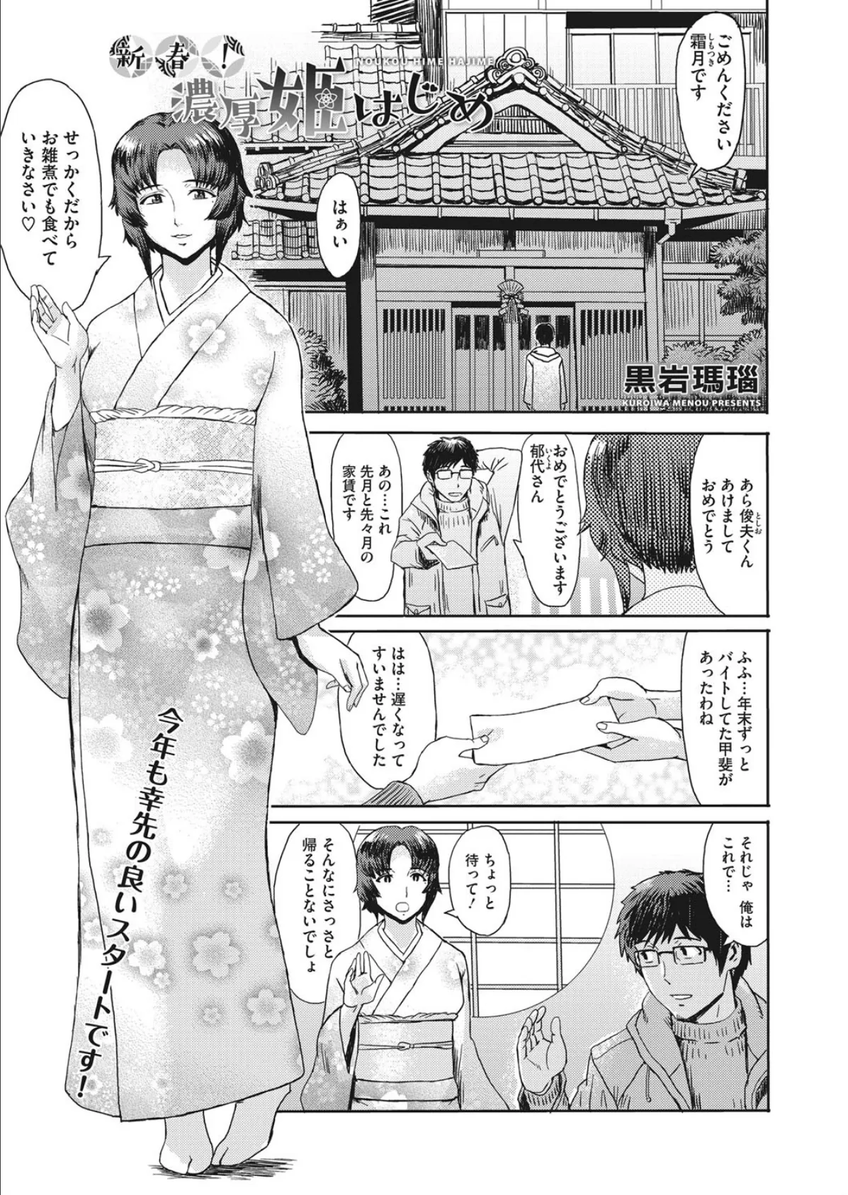 新春！濃厚姫はじめ