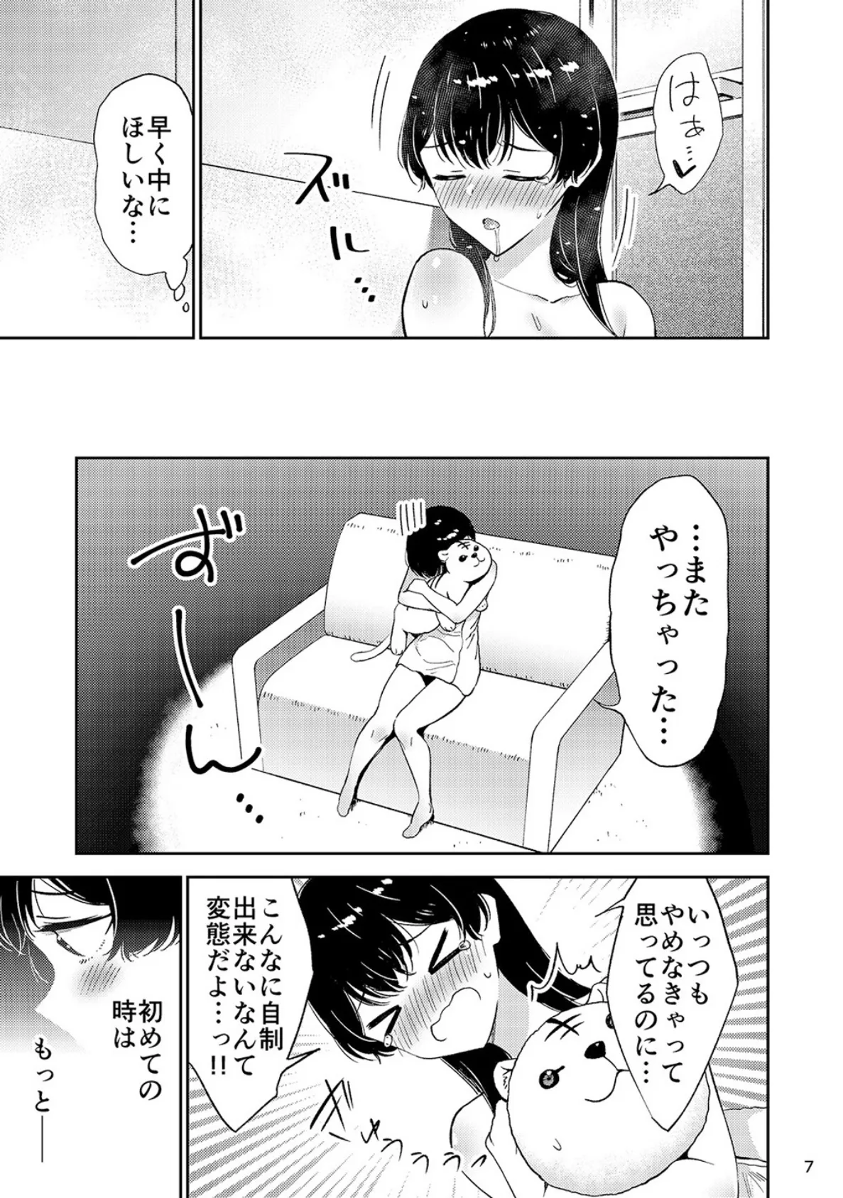 先輩は着替えができないの続き 03 7ページ