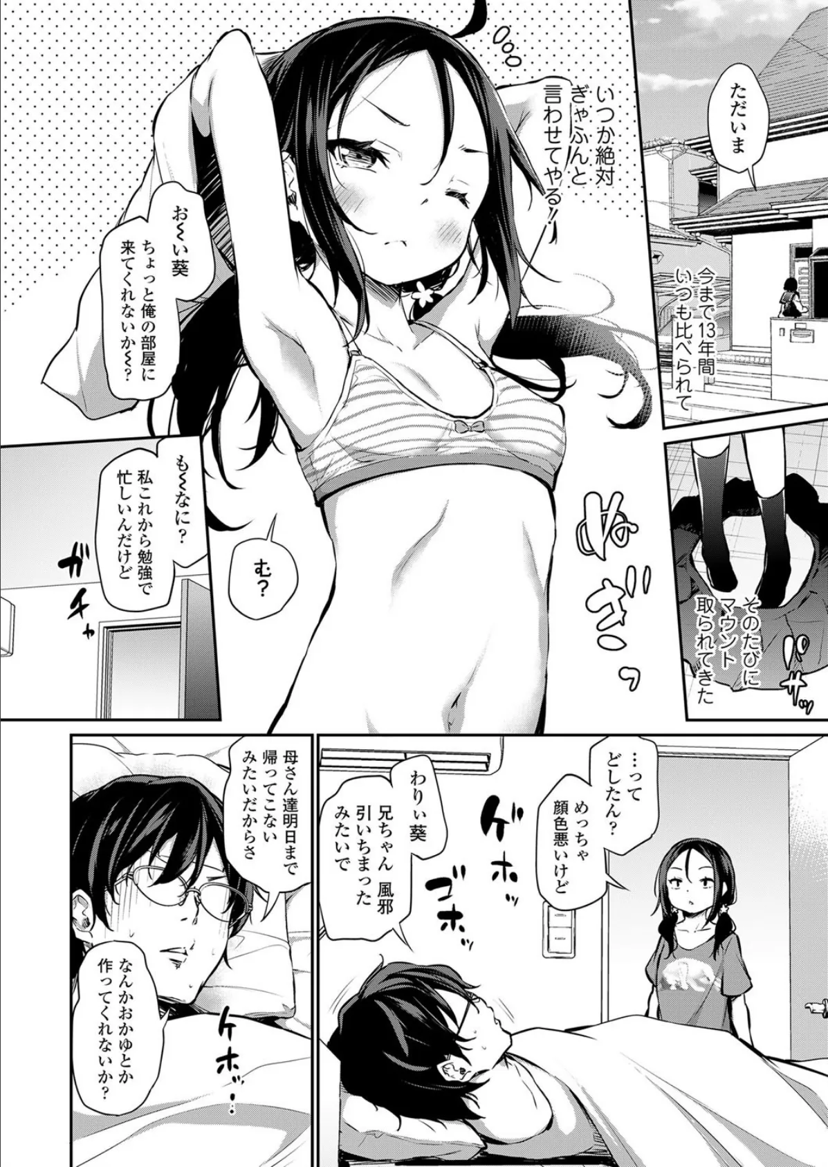 妹が負けるわけない！ 2ページ