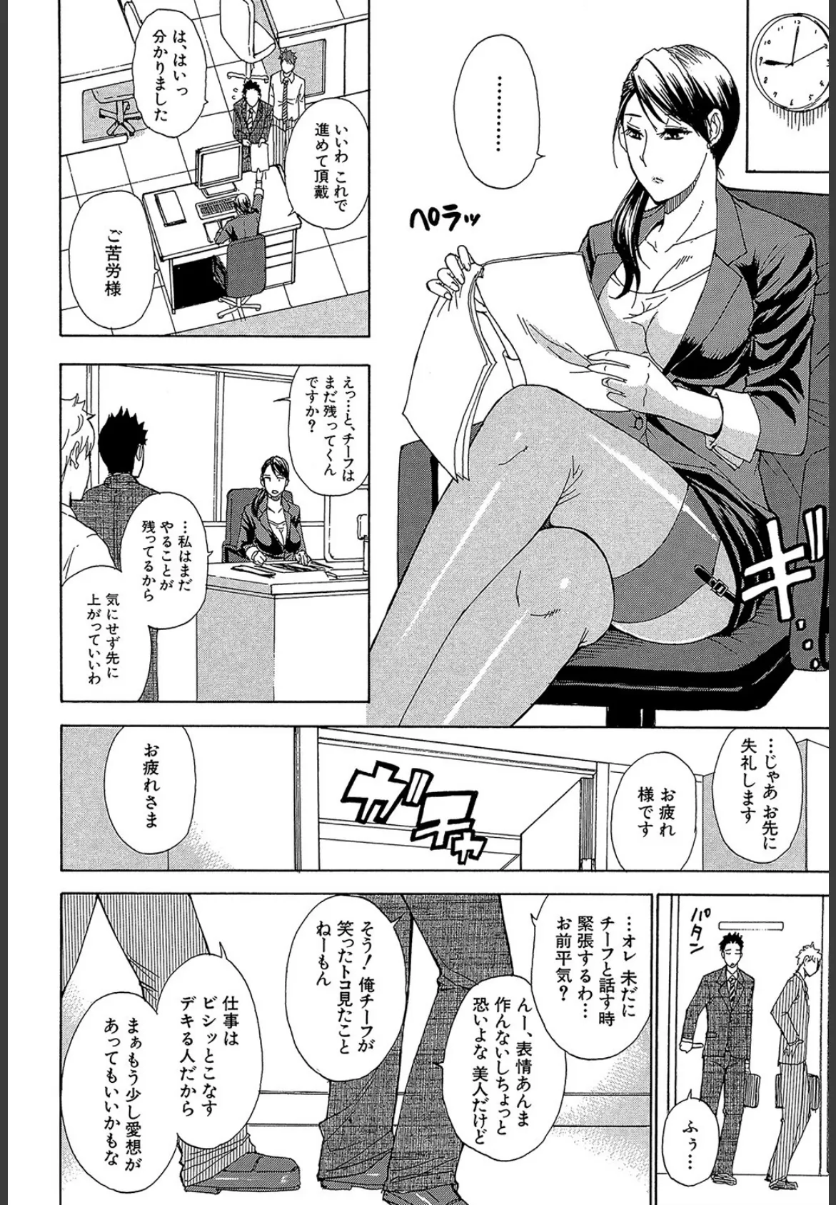 OL（MUJIN COMICS 名作集 vol.10）（SINK/東西/春城秋介/菊一もんじ） 20ページ