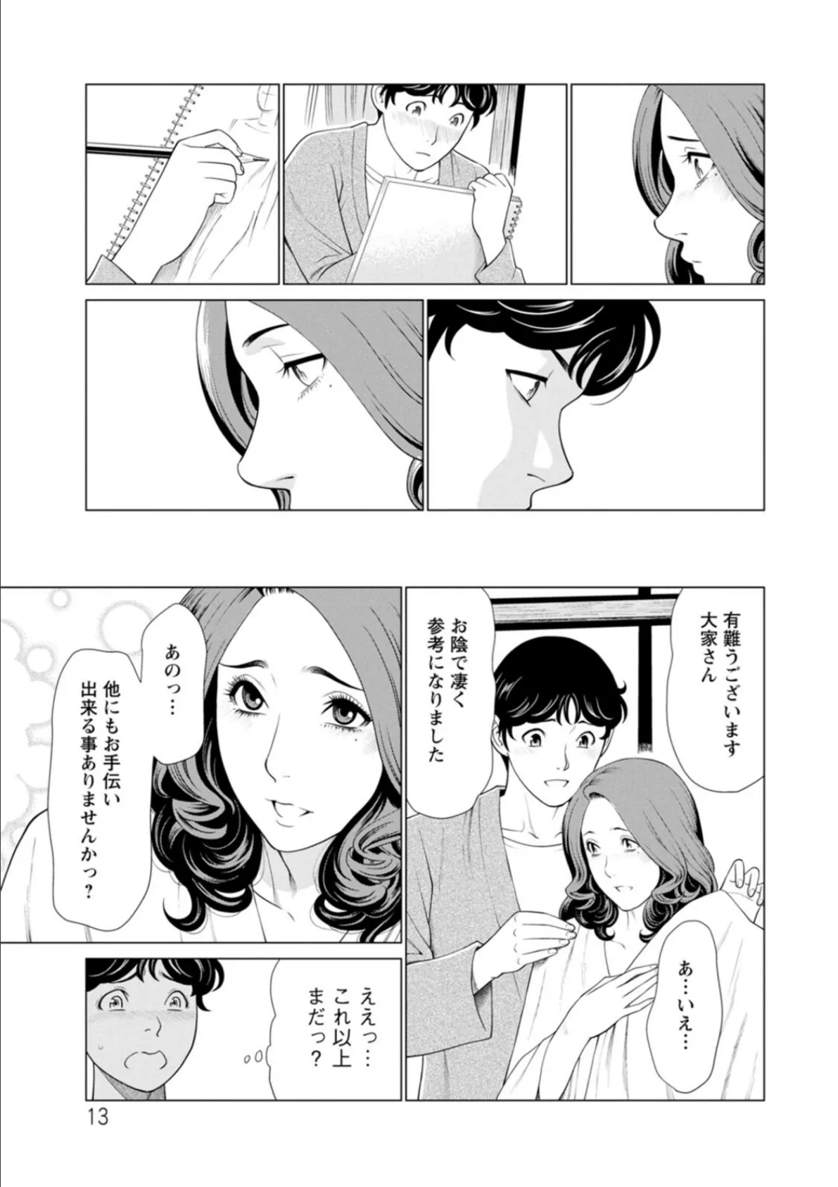 日の出荘の女たち 13ページ