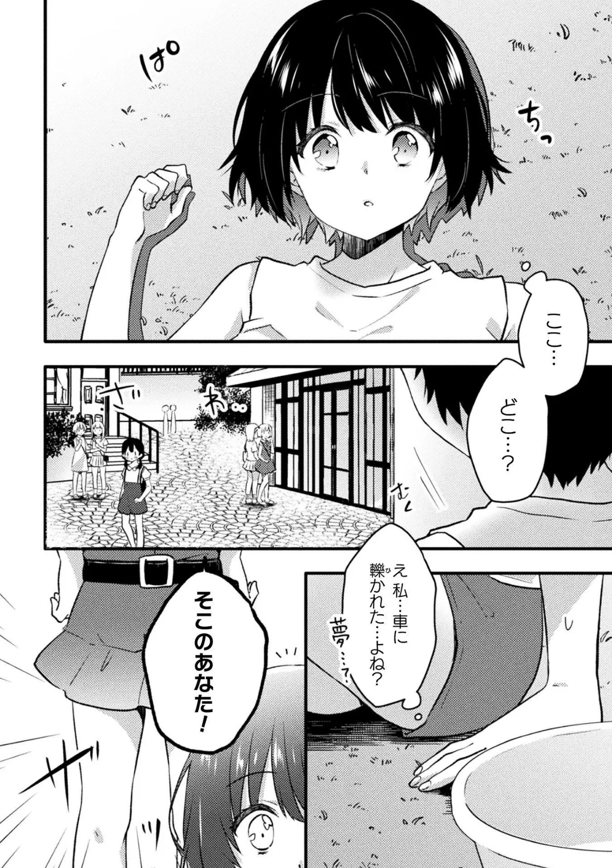 いせかいろりせんとう！【単話】 2ページ