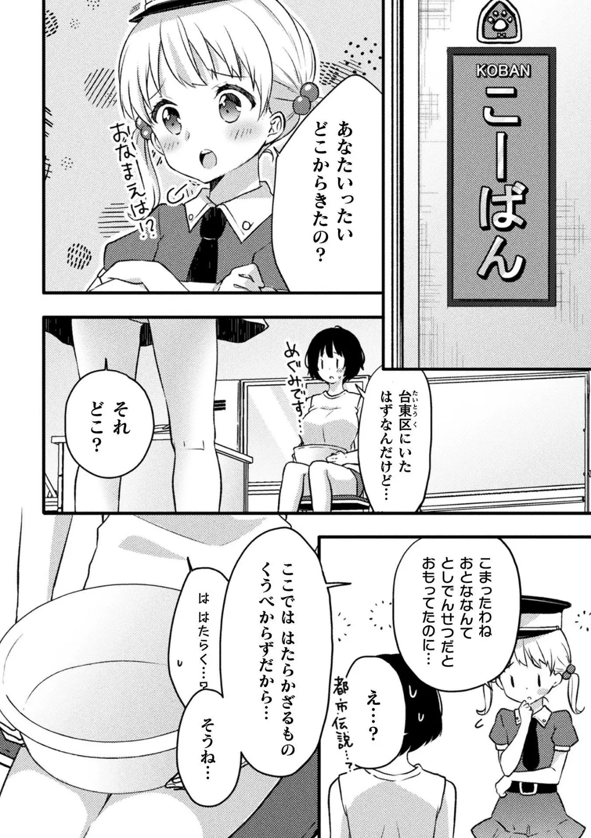 いせかいろりせんとう！【単話】 4ページ