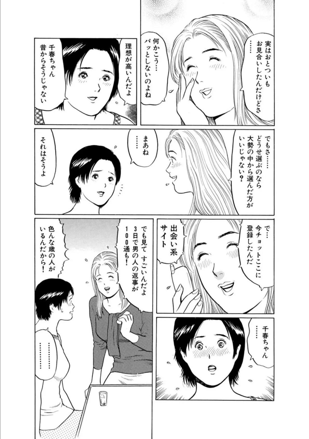 アラサー女のヤリまくり婚活〜カラダを重ねてお相手探し〜【豪華版】 7ページ