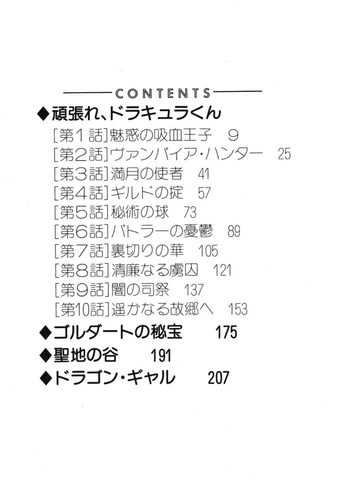 がんばれ、ドラキュラくん！ 4ページ