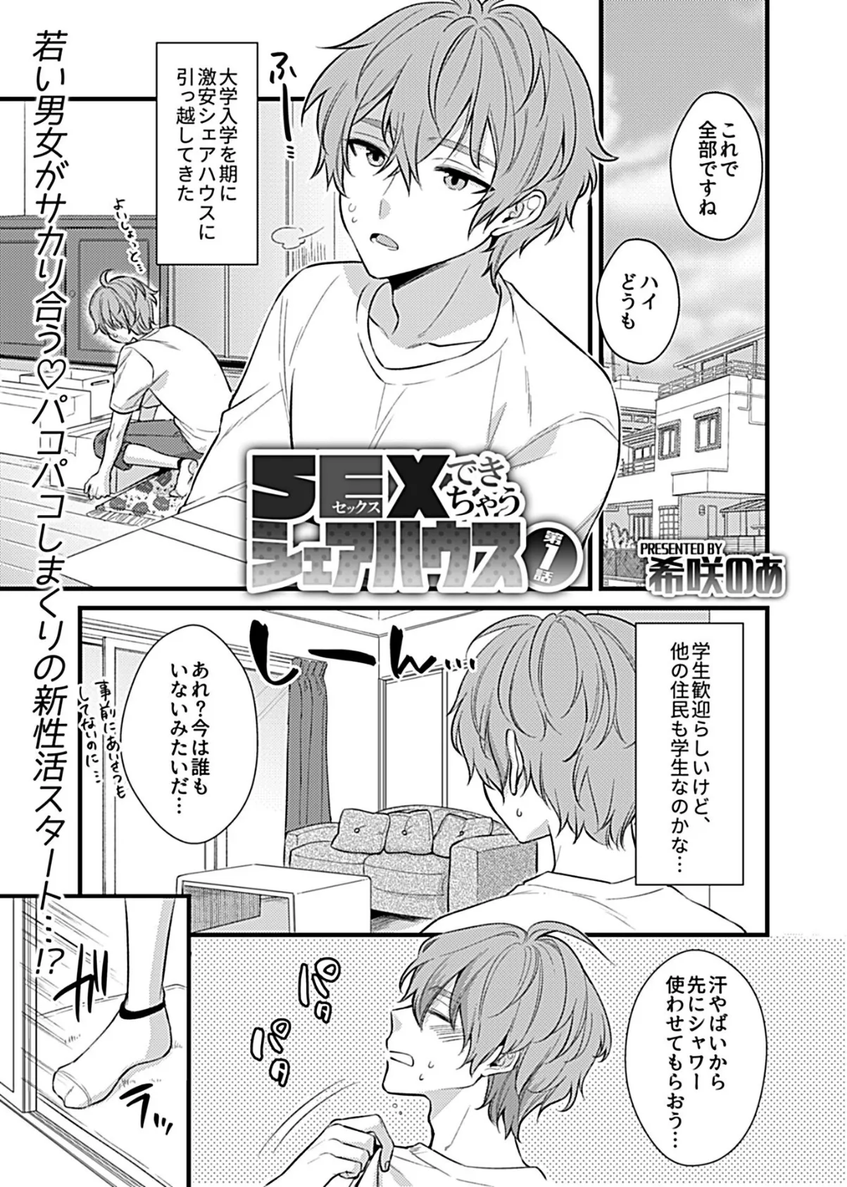 COMIC GEE vol.14 11ページ