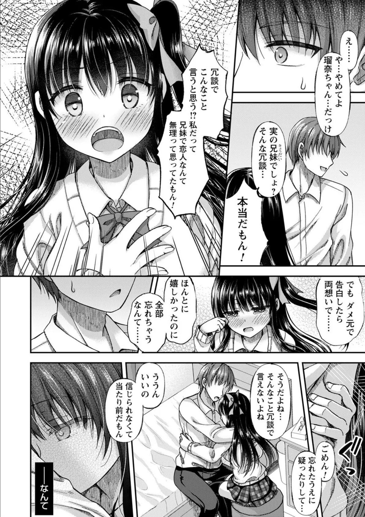 誰にも言えない兄妹相姦 6ページ