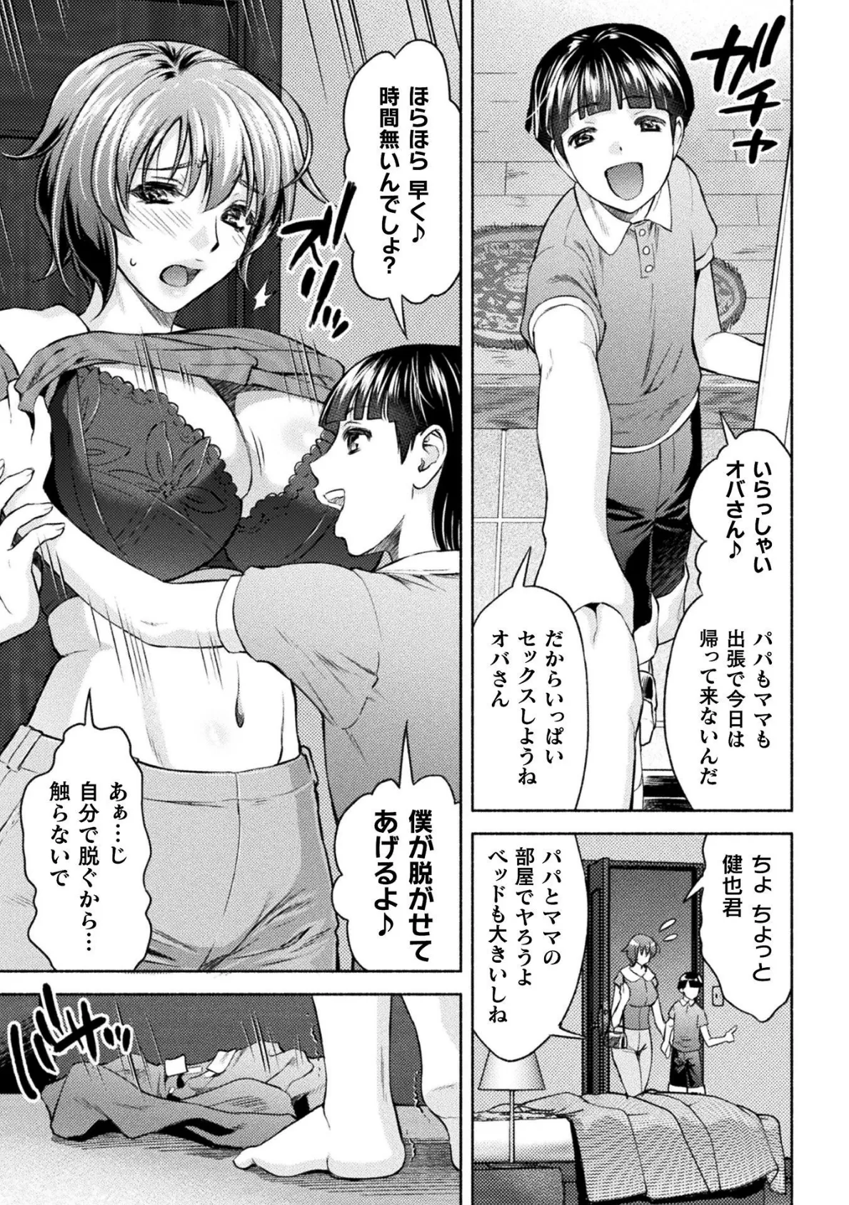 ママは対魔忍 THE COMIC 最終話【単話】 3ページ