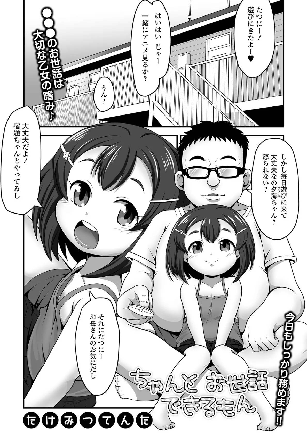 ちゃんとお世話できるもん