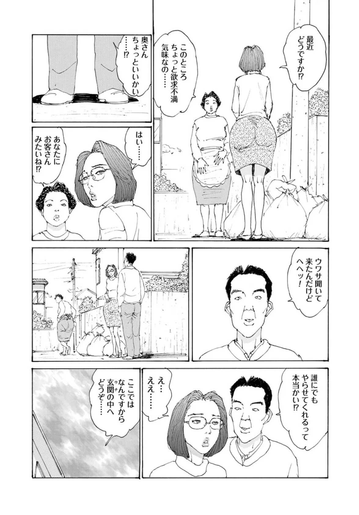 とろけるご近所妻 5ページ