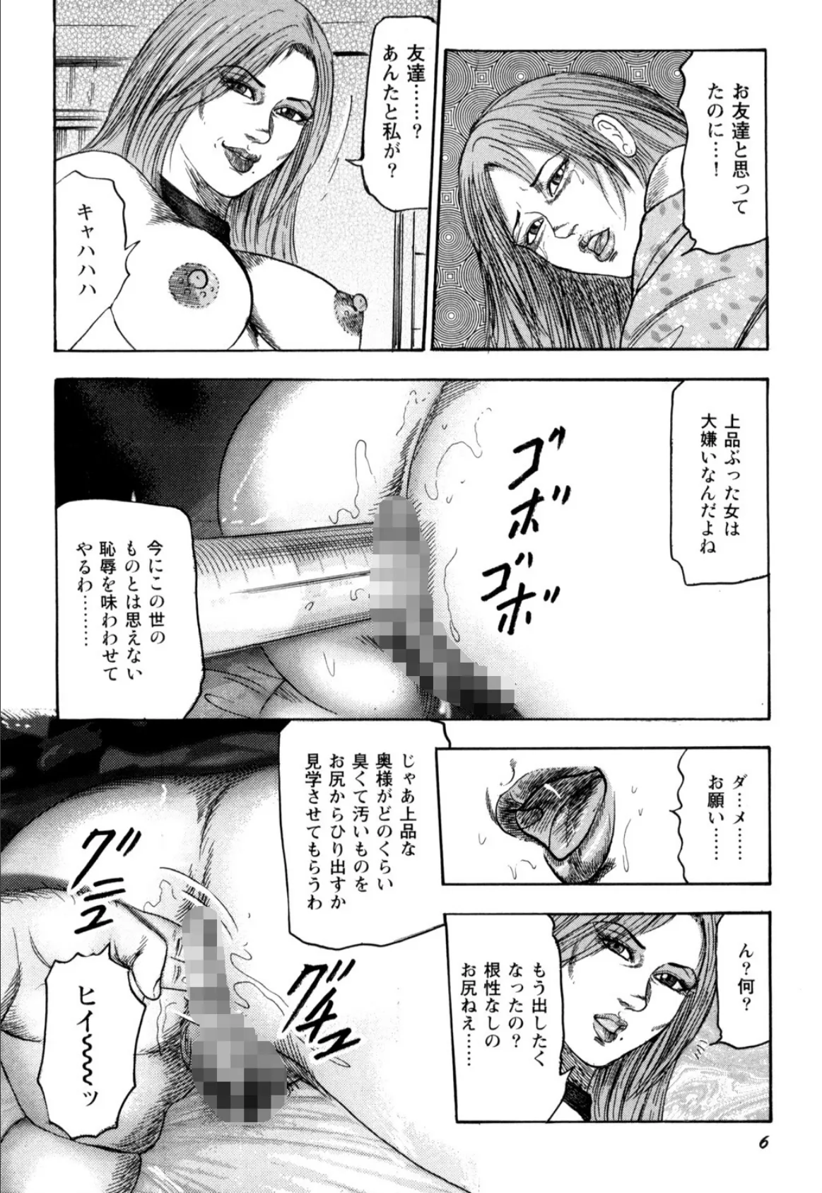 美尻妻 監禁奴● 8ページ