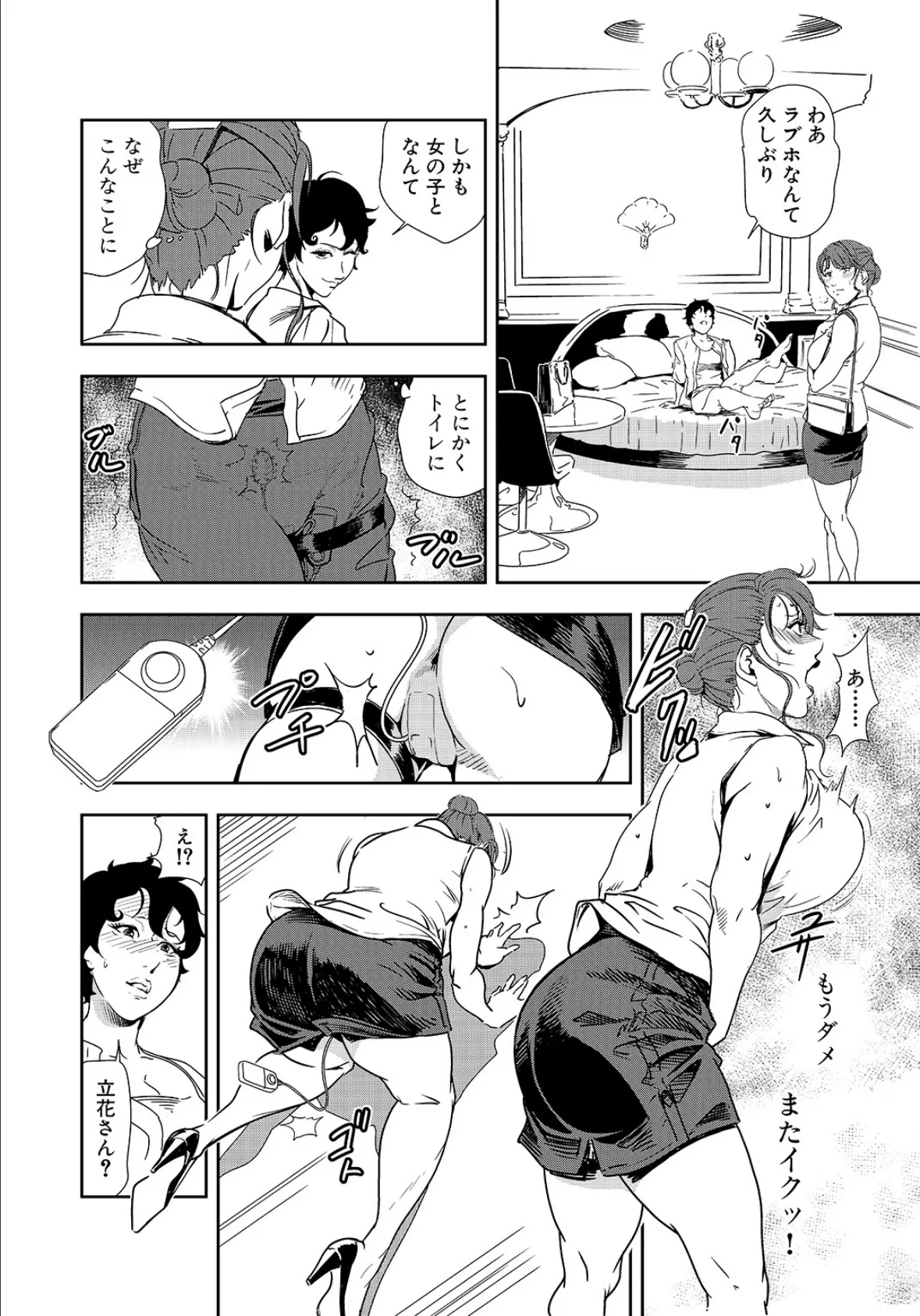 肉秘書・友紀子【R18版】スペシャルセレクション〜【濡れる茂みに咲く百合の華…女淫繚乱】編〜 12ページ