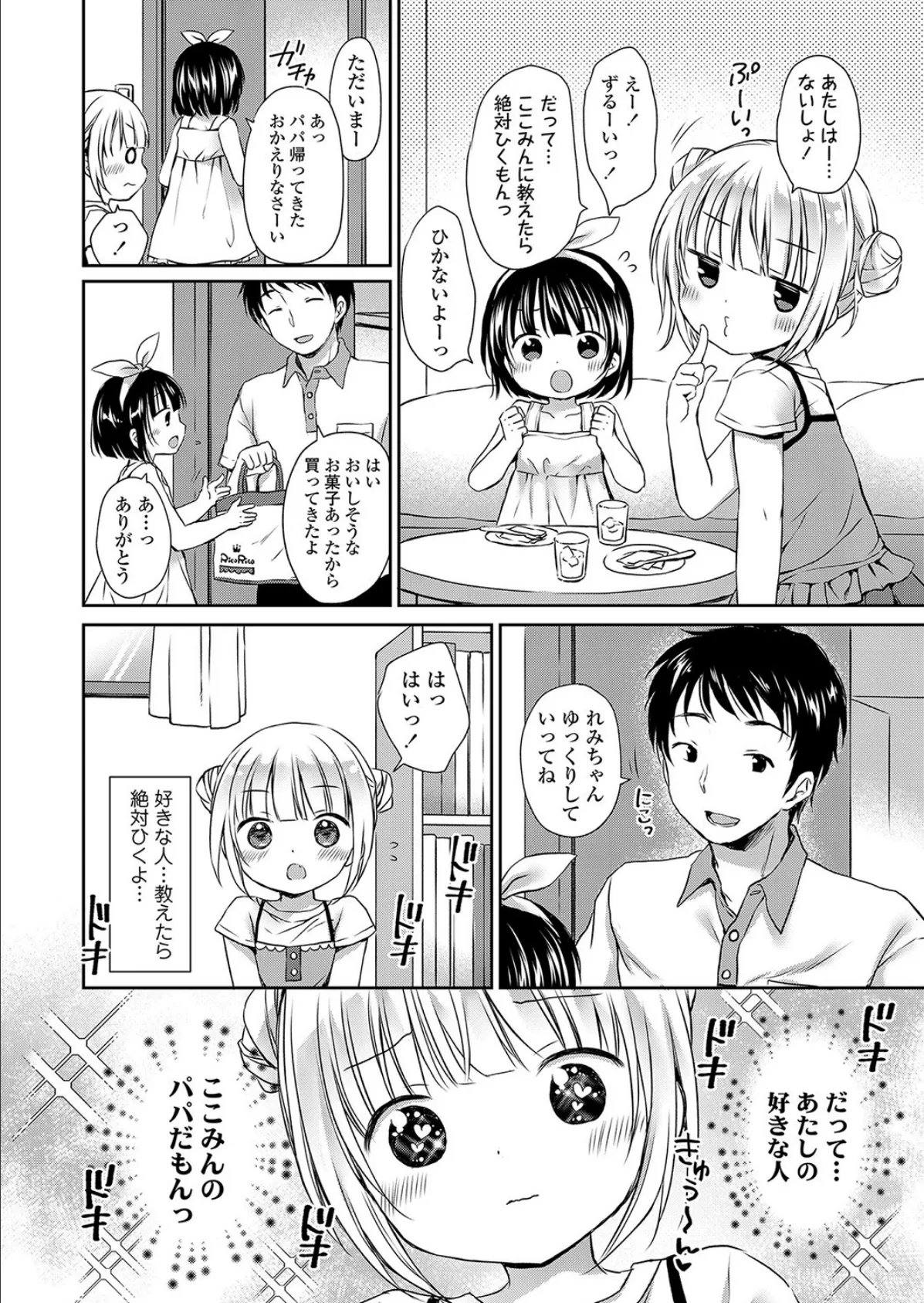 娘の居ぬ間に秘密の逢瀬 2ページ