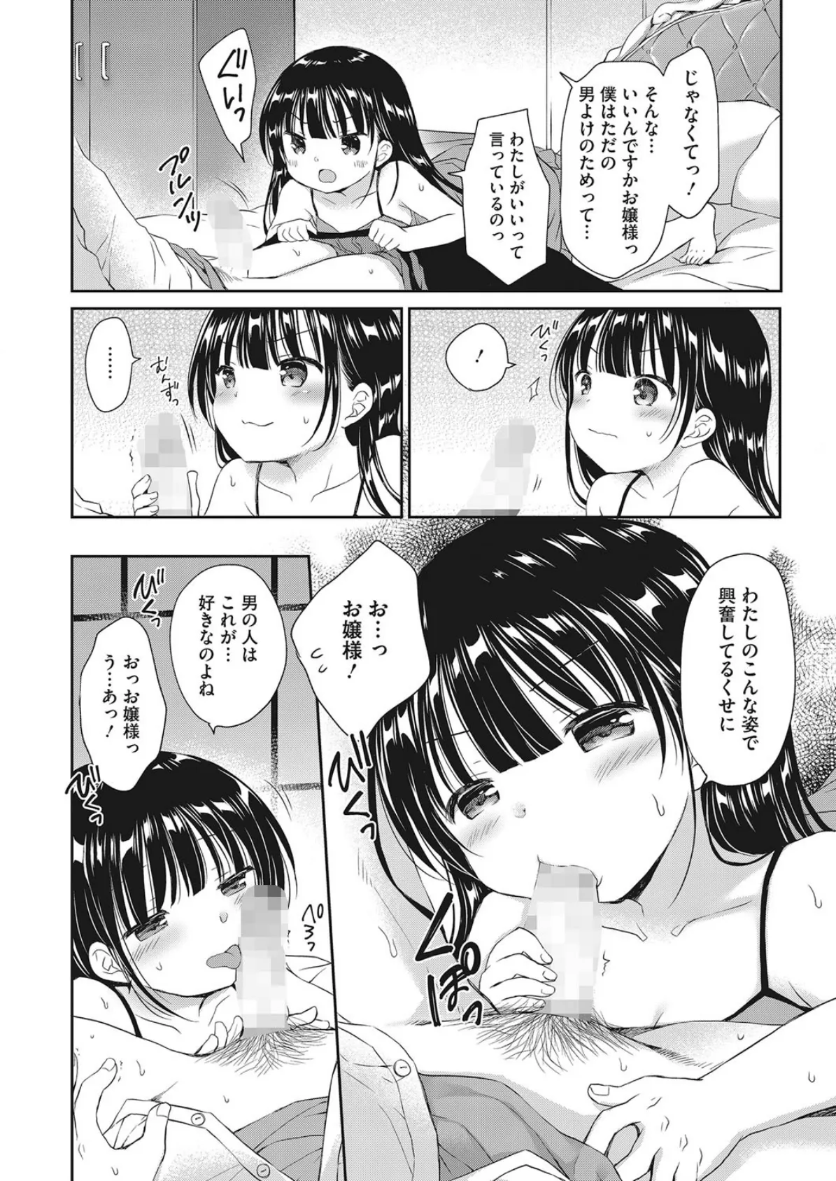 いいなり いいなずけ 8ページ