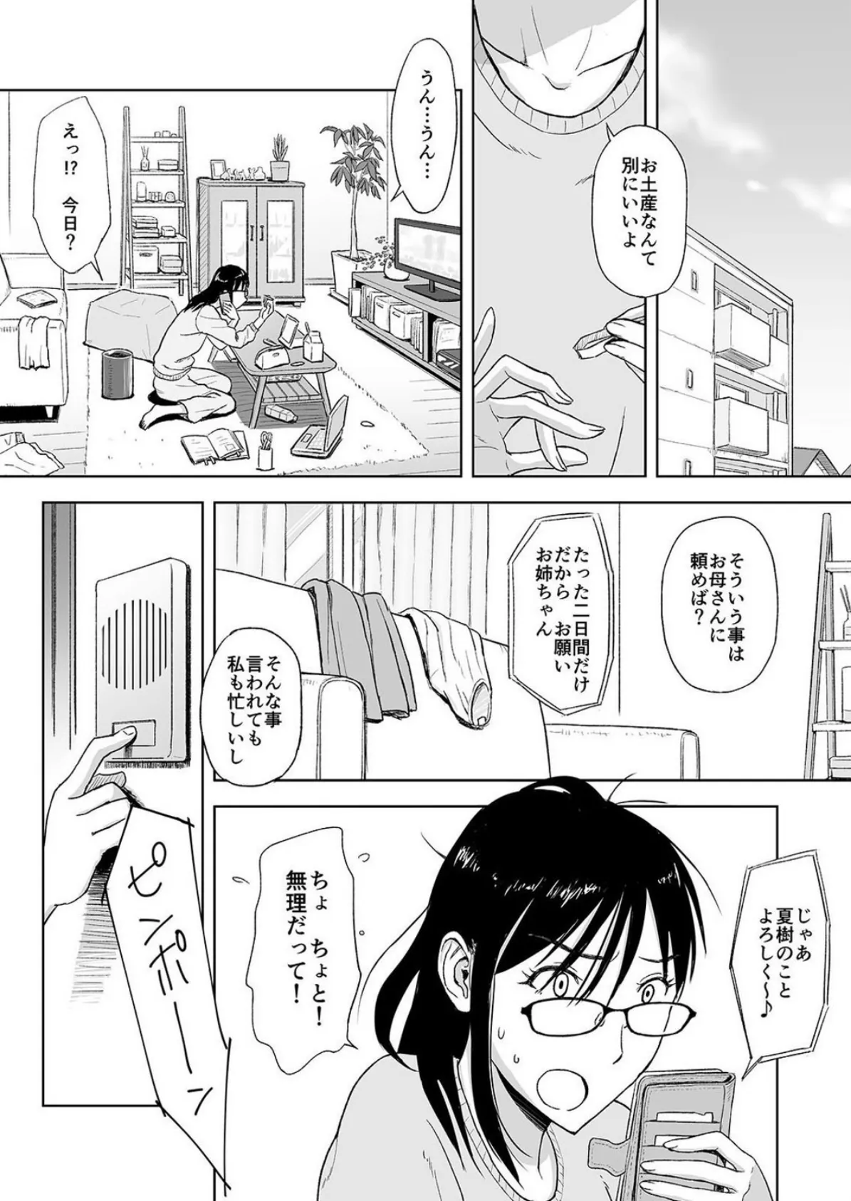 ママママ-たっぷりの愛、たっぷりの蜜- 4 3ページ