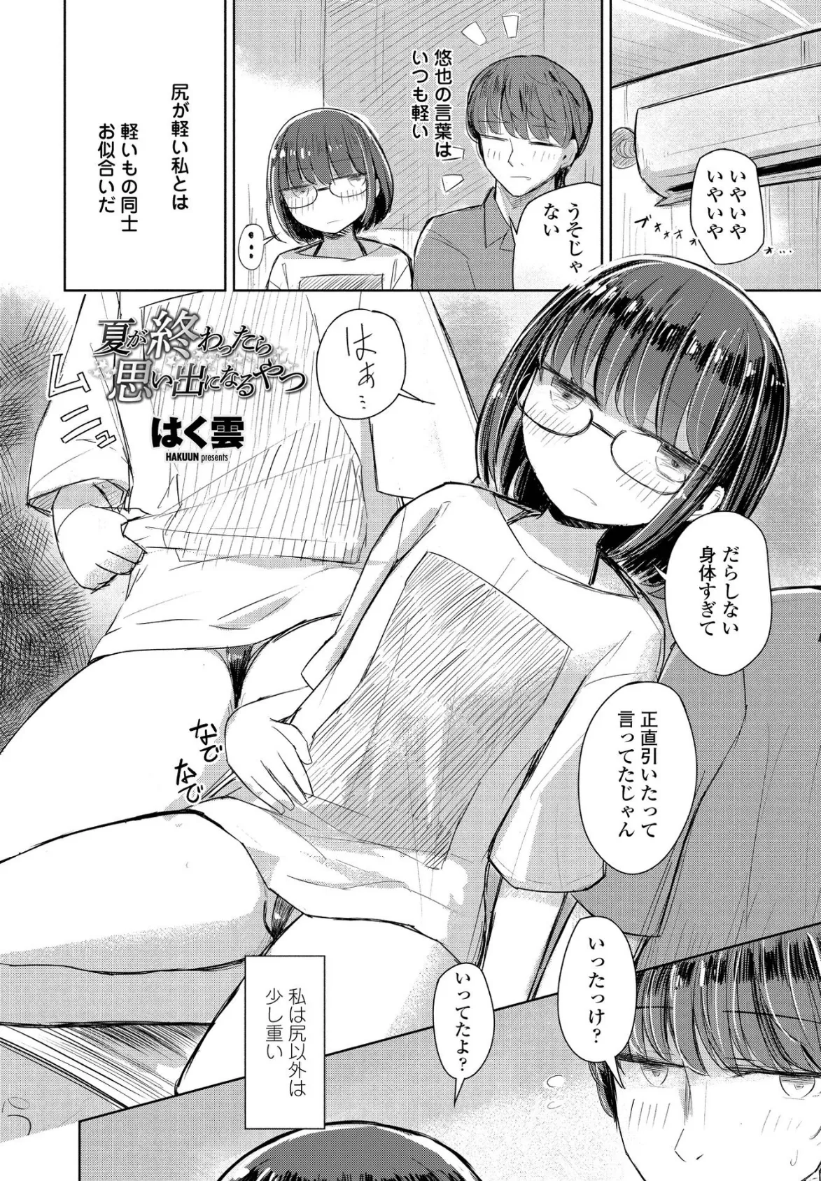 夏が終わったら思い出になるやつ 2ページ