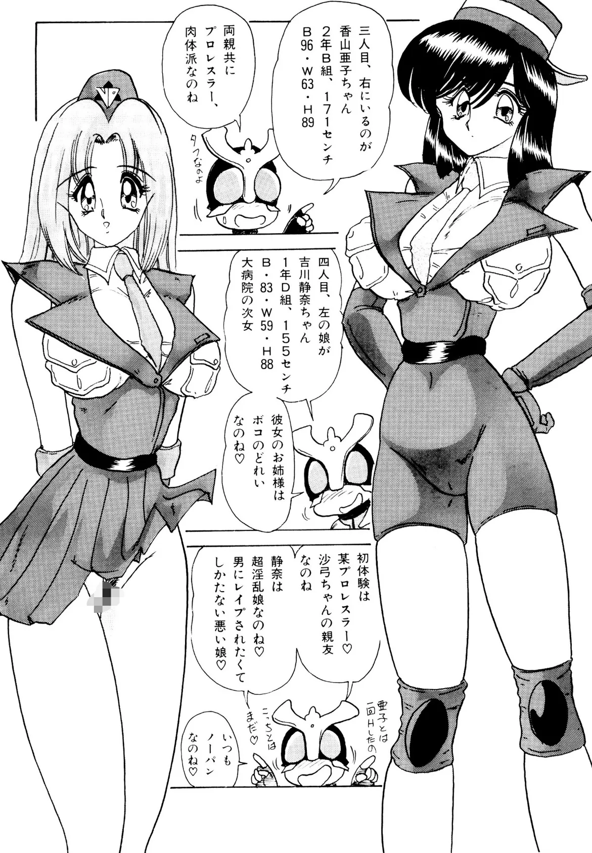 学園特警ヴェガポリス 2 8ページ