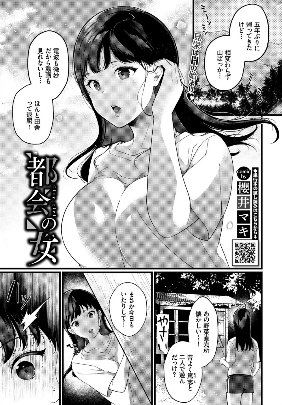 都会の女