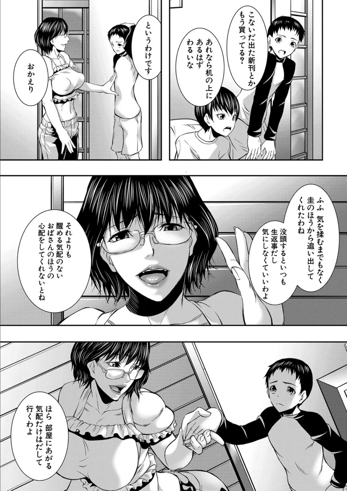 人妻と熟れた巨乳輪【1話立ち読み付き】 19ページ