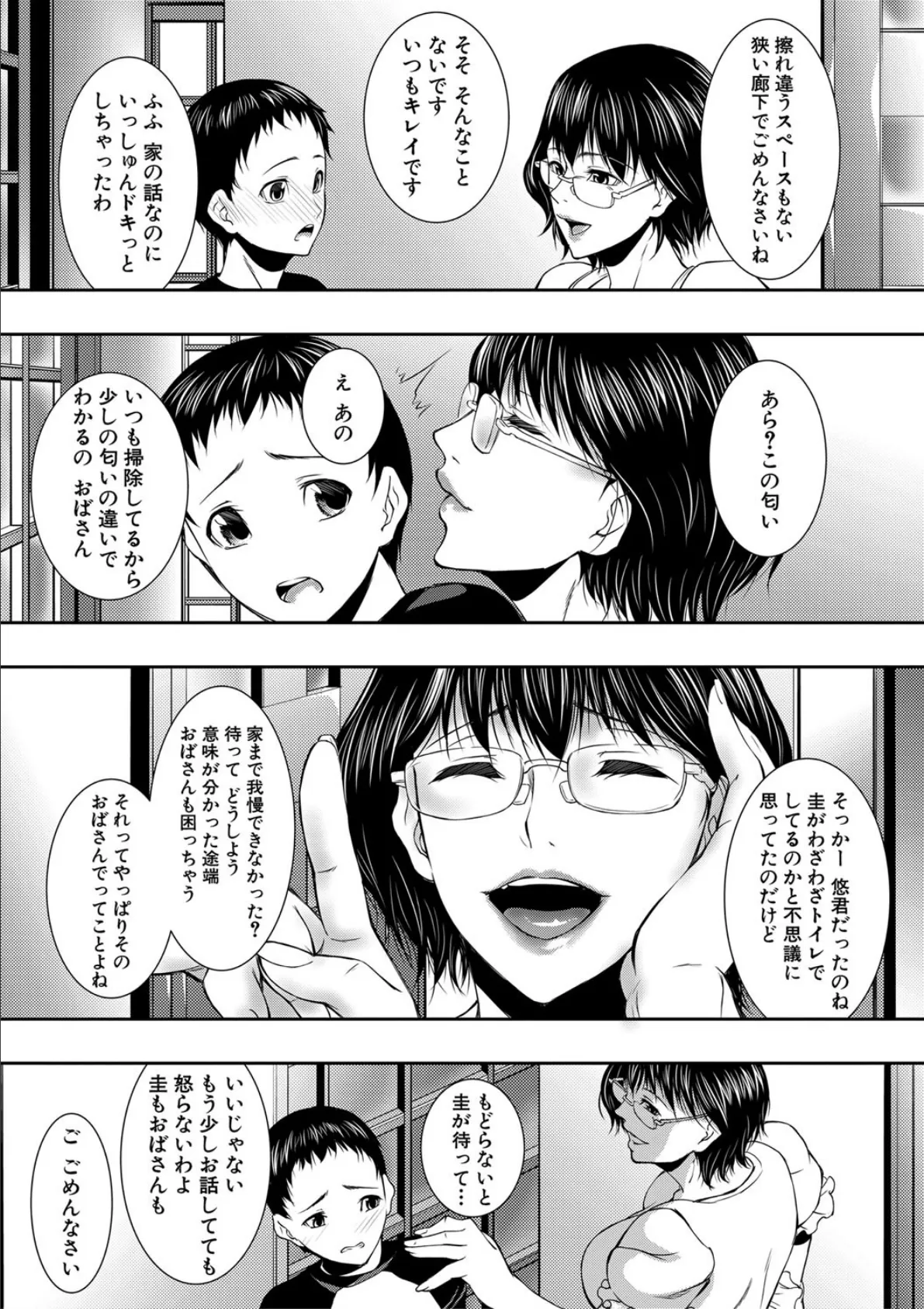 人妻と熟れた巨乳輪【1話立ち読み付き】 9ページ