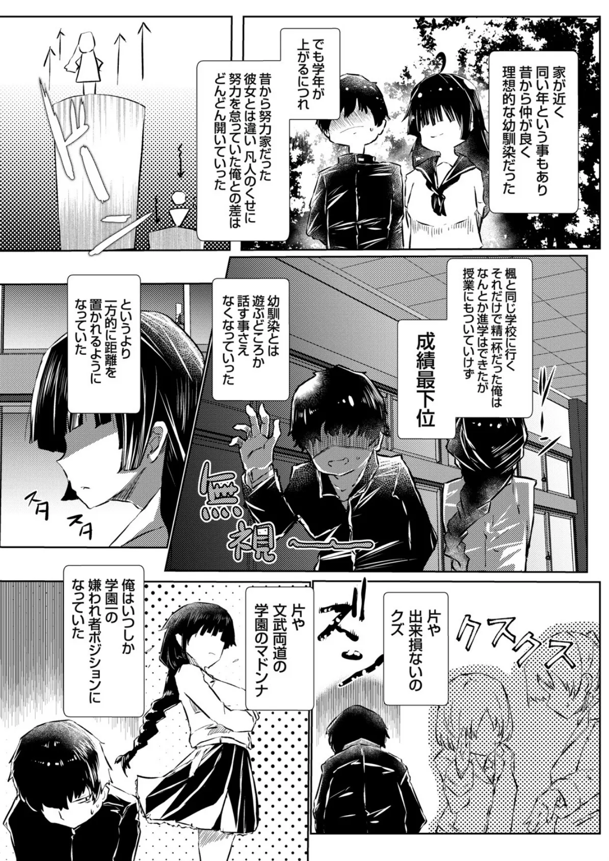 JK幼馴染の水着睡眠姦 2ページ